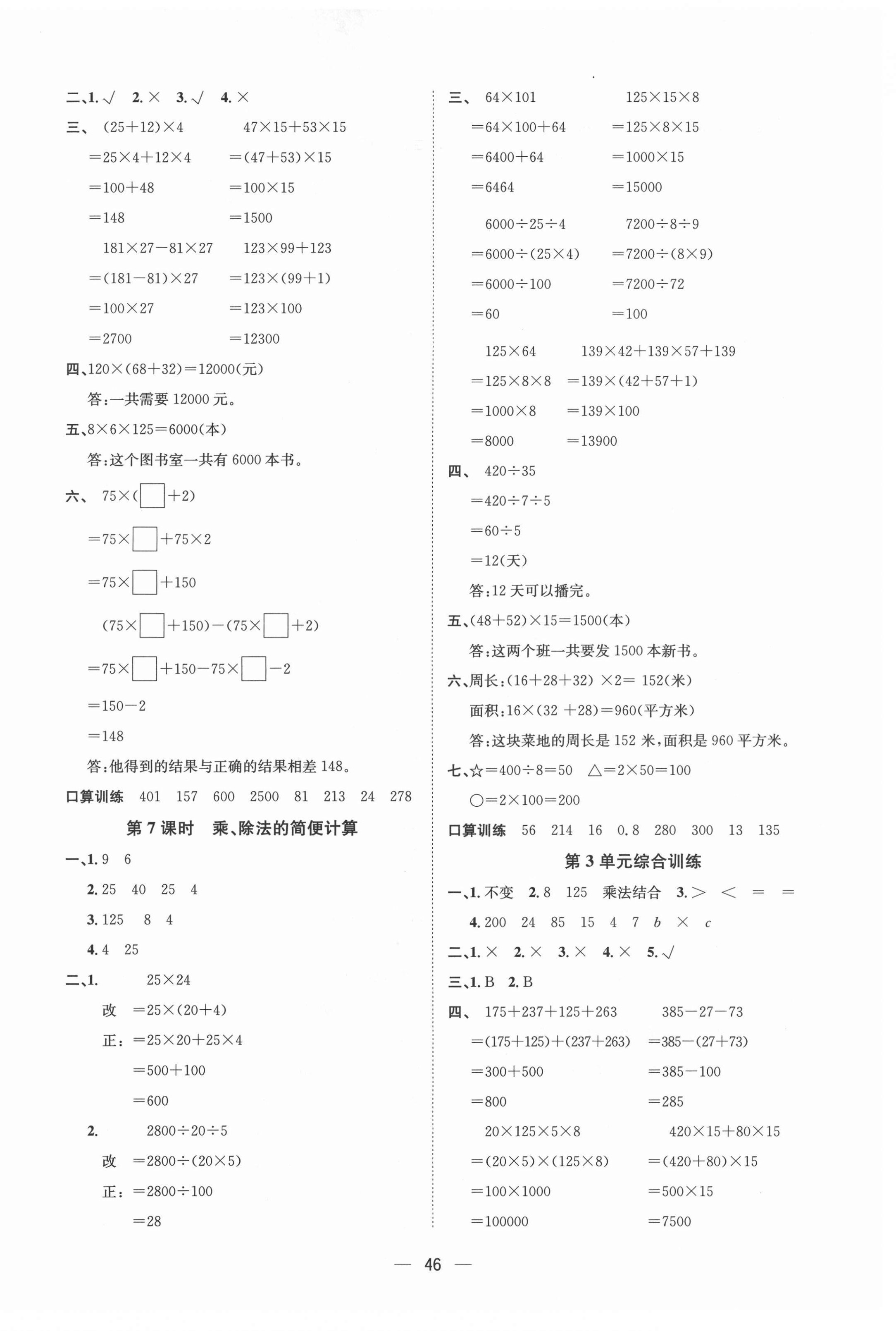 2021年畅行课堂四年级数学下册人教版 第6页