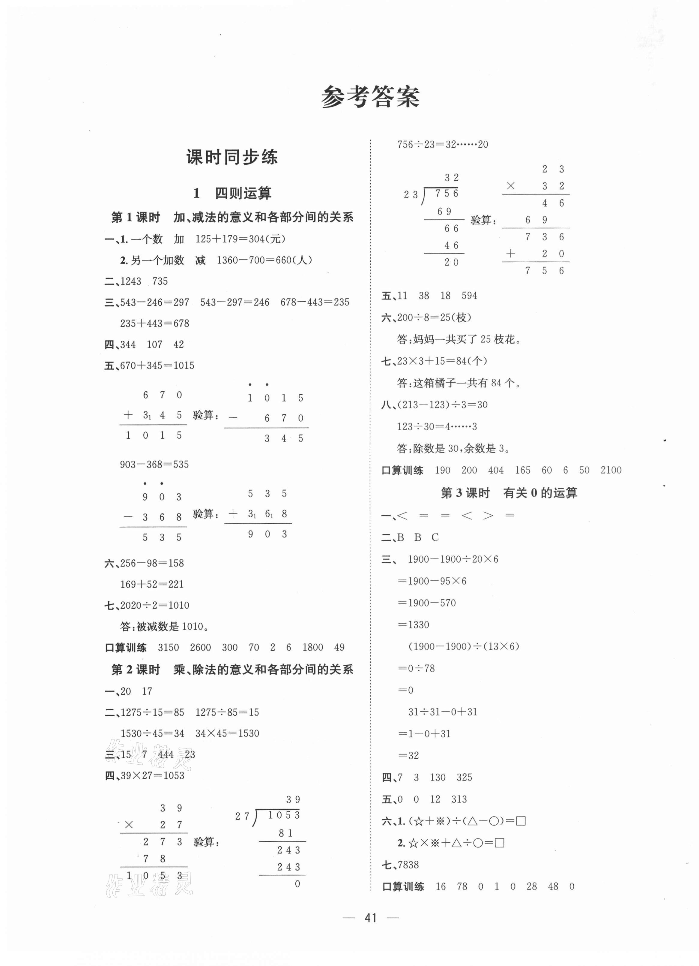 2021年畅行课堂四年级数学下册人教版 第1页