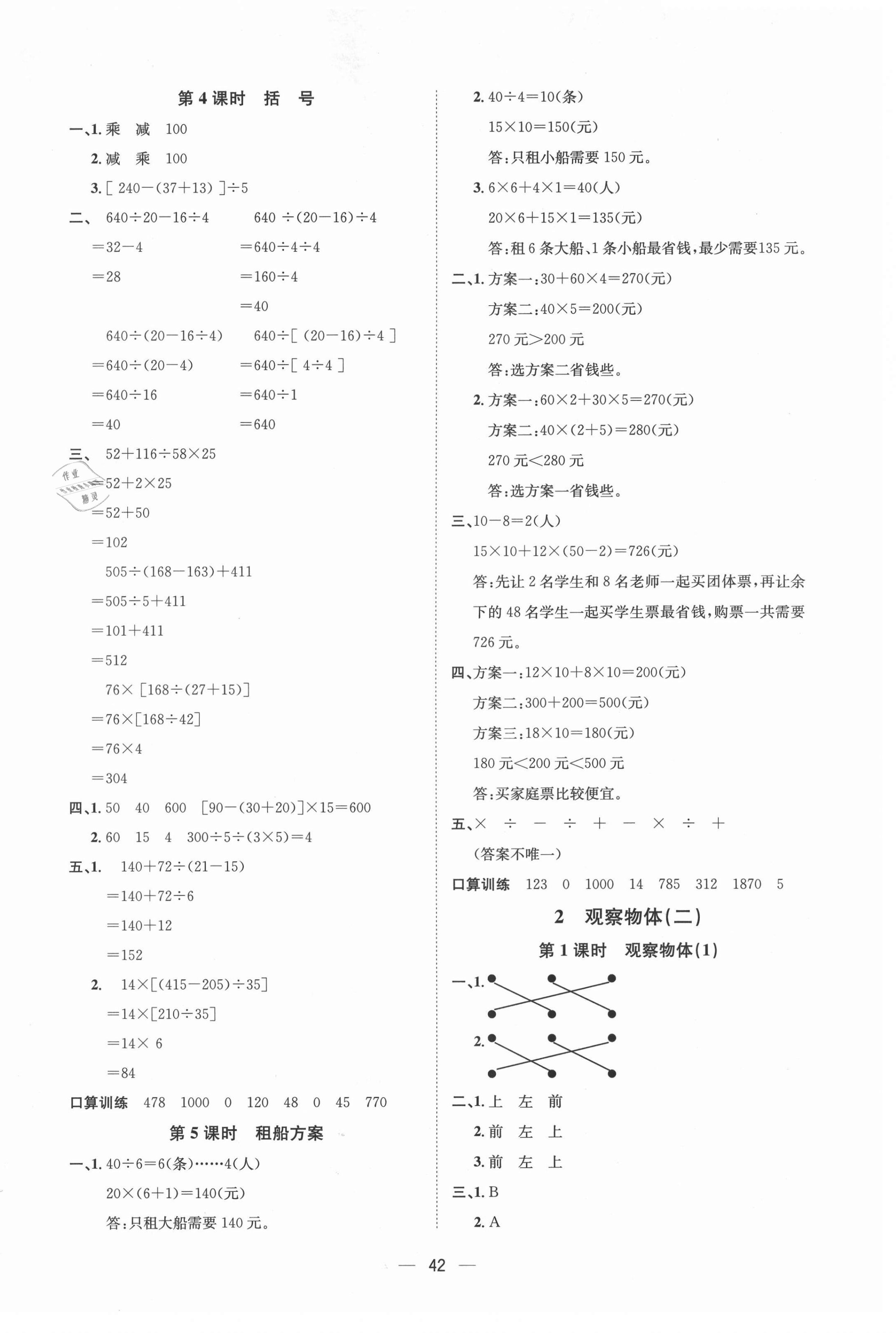 2021年暢行課堂四年級數(shù)學下冊人教版 第2頁