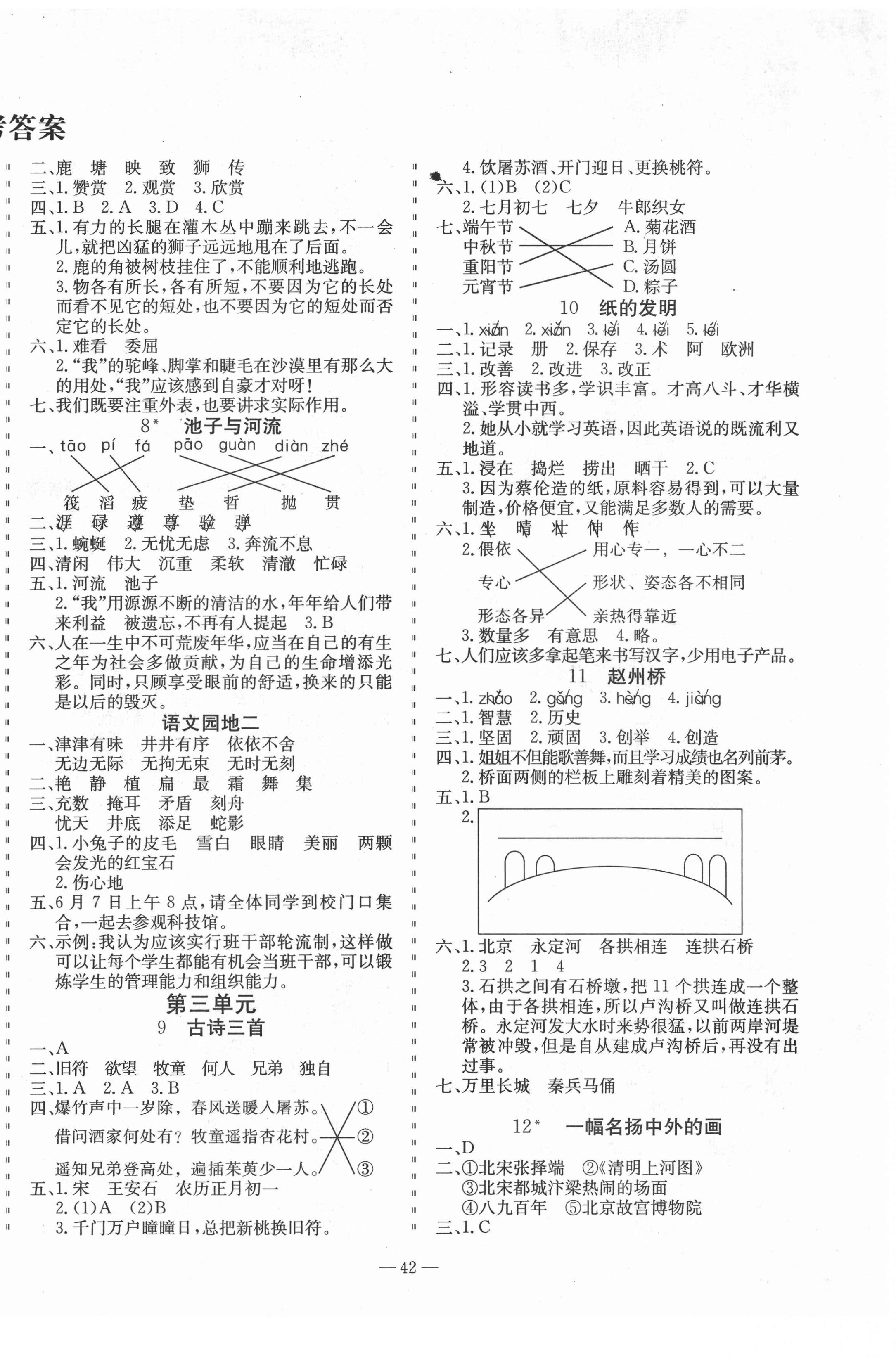 2021年暢行課堂三年級語文下冊人教版 參考答案第2頁