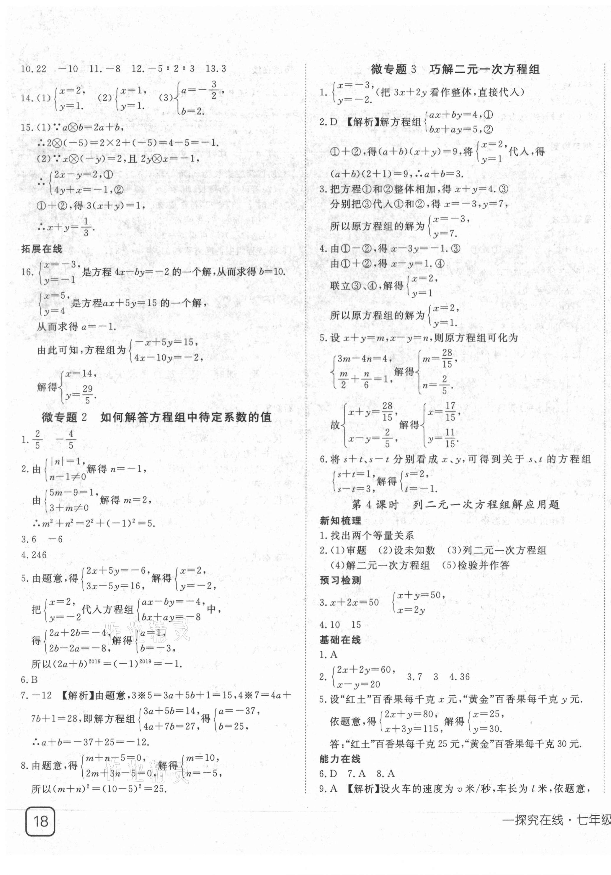 2021年探究在線高效課堂七年級數(shù)學下冊華師大版 第7頁