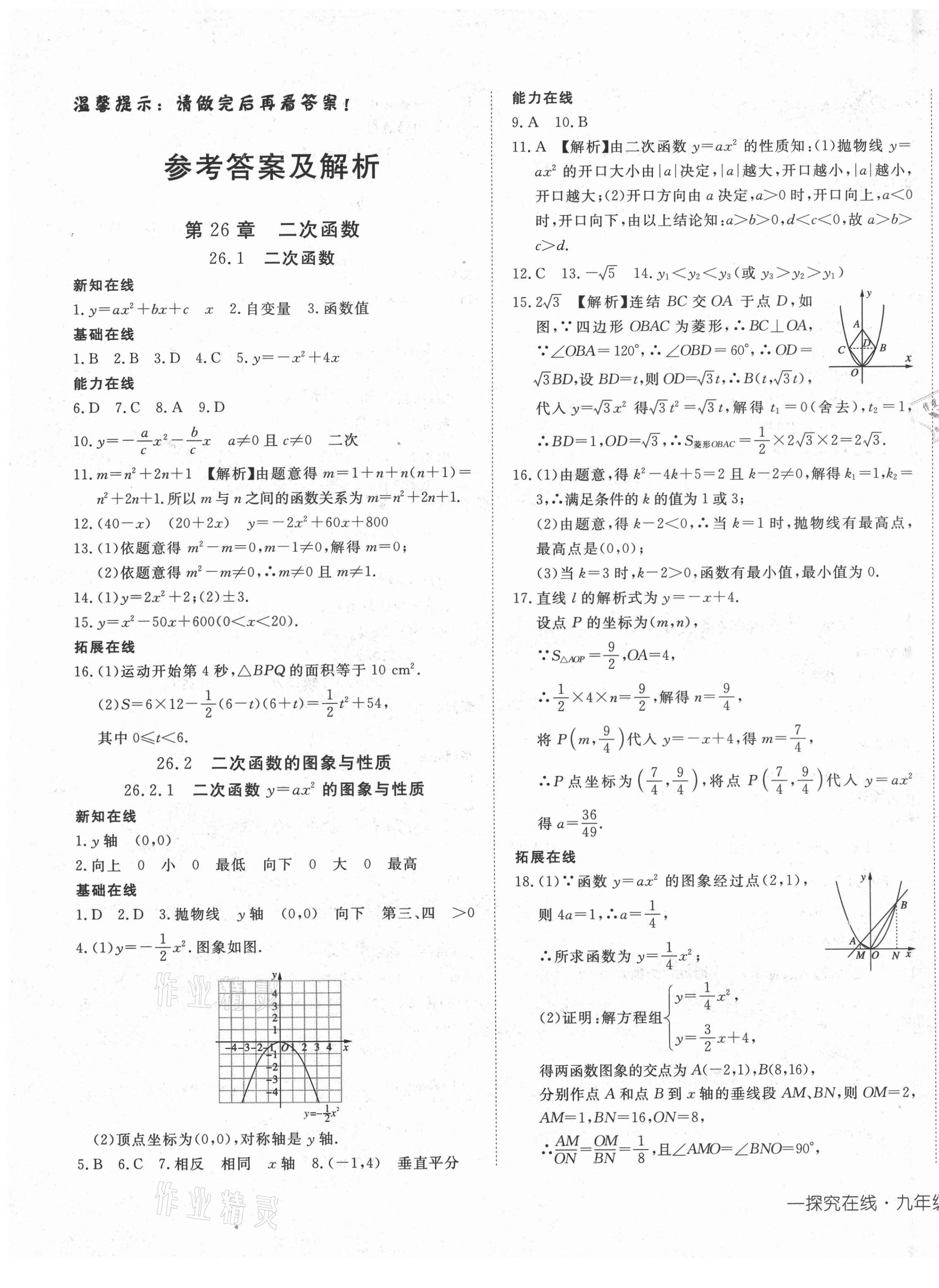 2021年探究在線高效課堂九年級(jí)數(shù)學(xué)下冊(cè)華師大版 第1頁(yè)