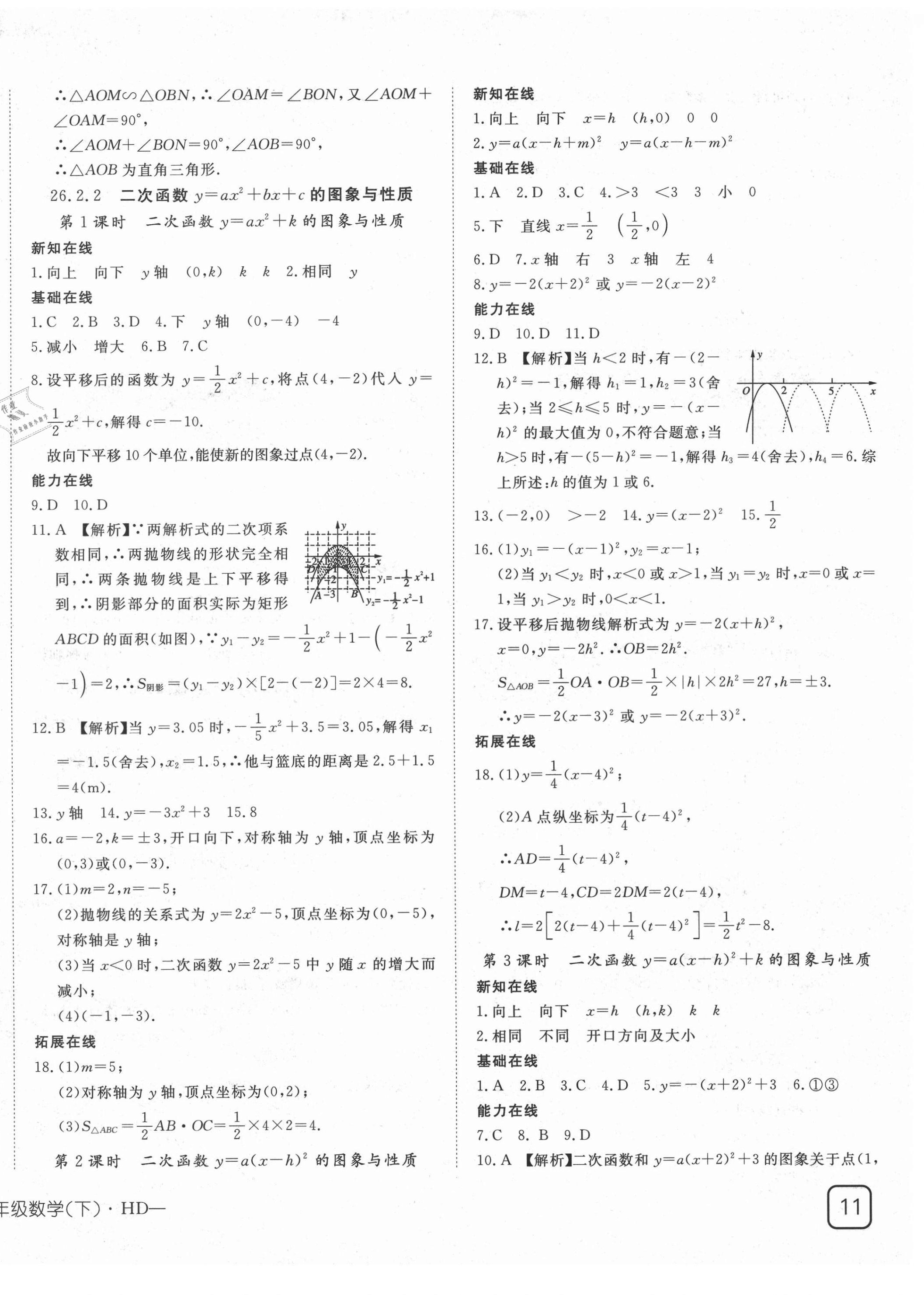 2021年探究在線高效課堂九年級數(shù)學下冊華師大版 第2頁