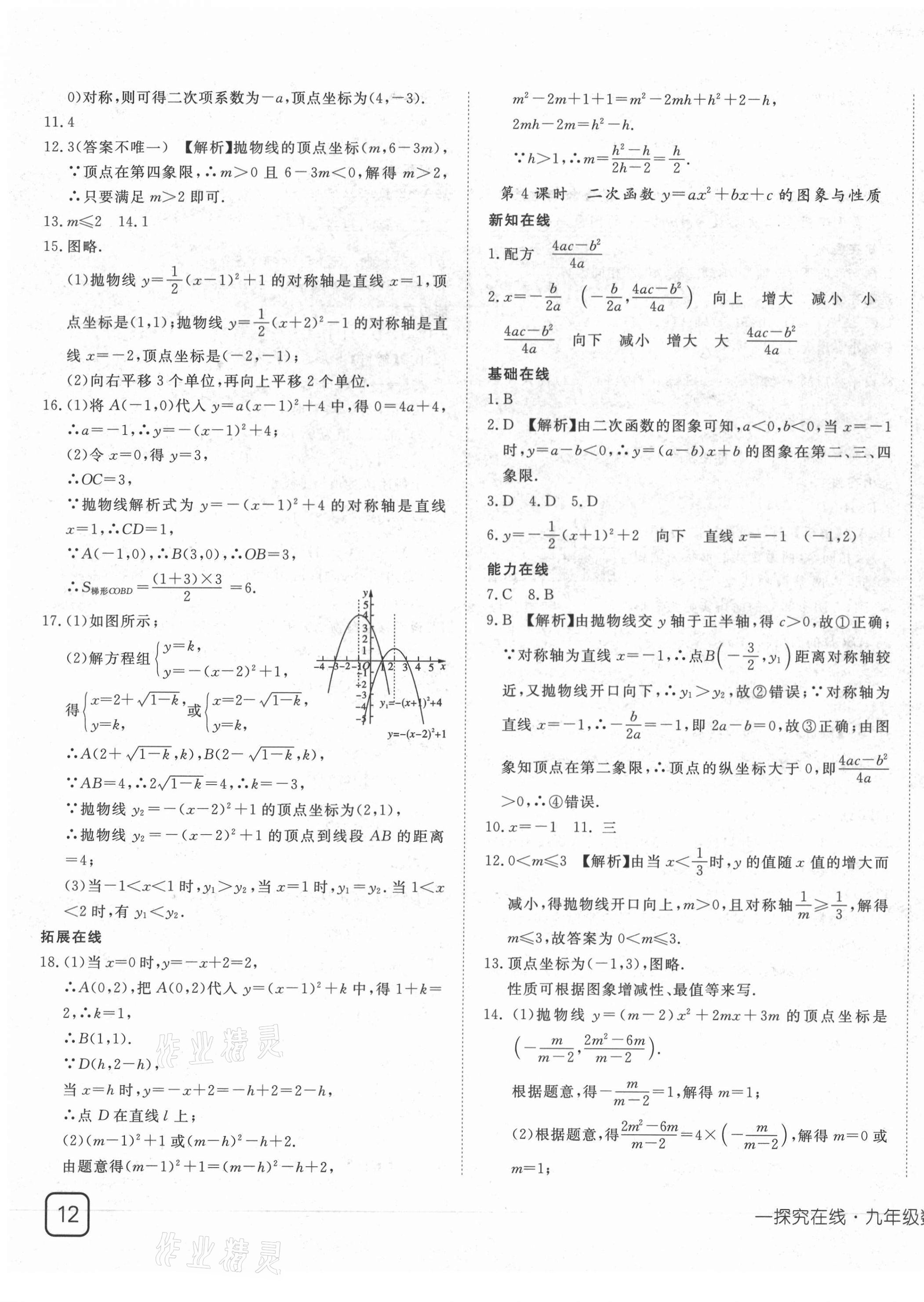 2021年探究在線高效課堂九年級(jí)數(shù)學(xué)下冊(cè)華師大版 第3頁(yè)