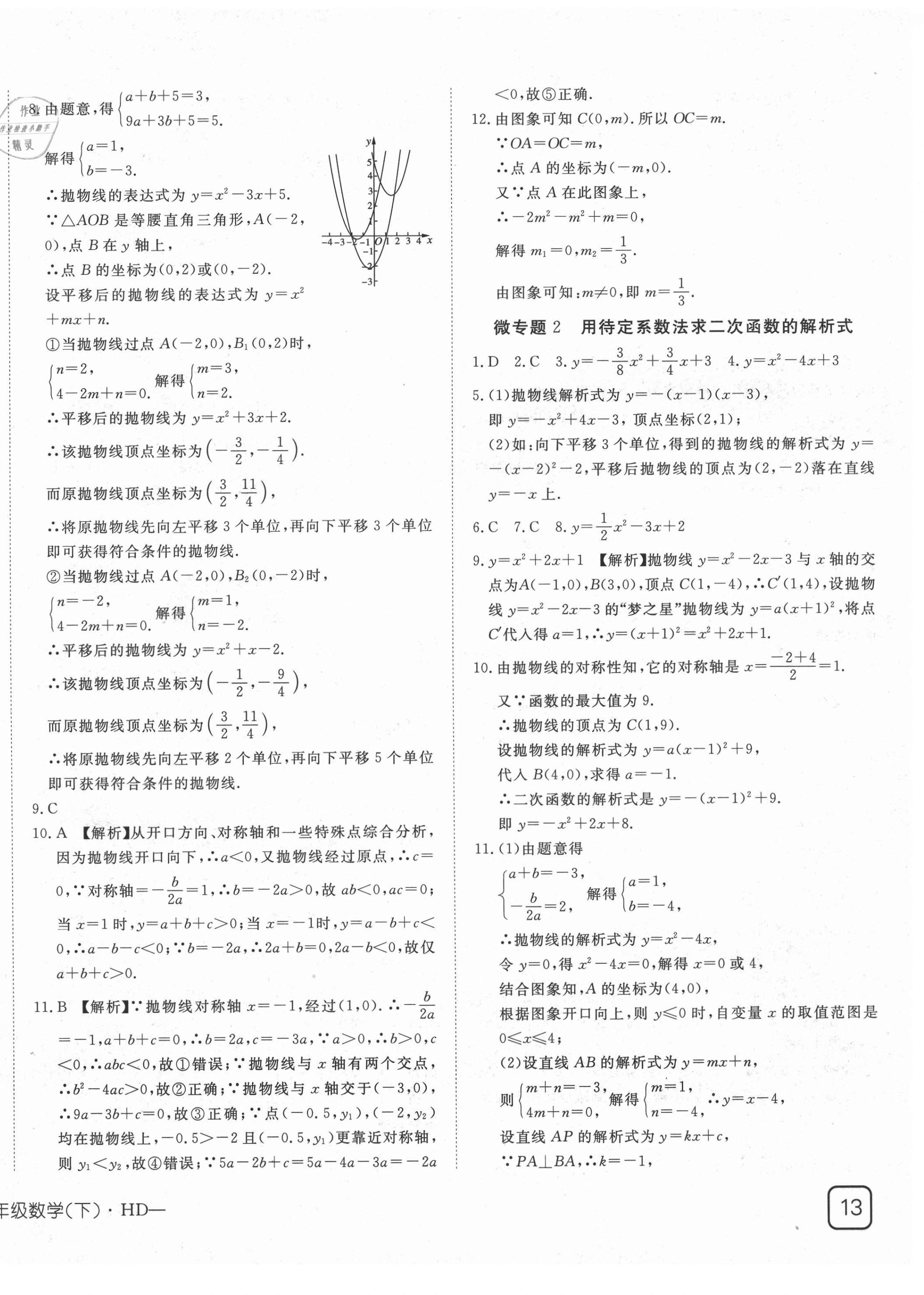 2021年探究在線高效課堂九年級(jí)數(shù)學(xué)下冊(cè)華師大版 第6頁(yè)