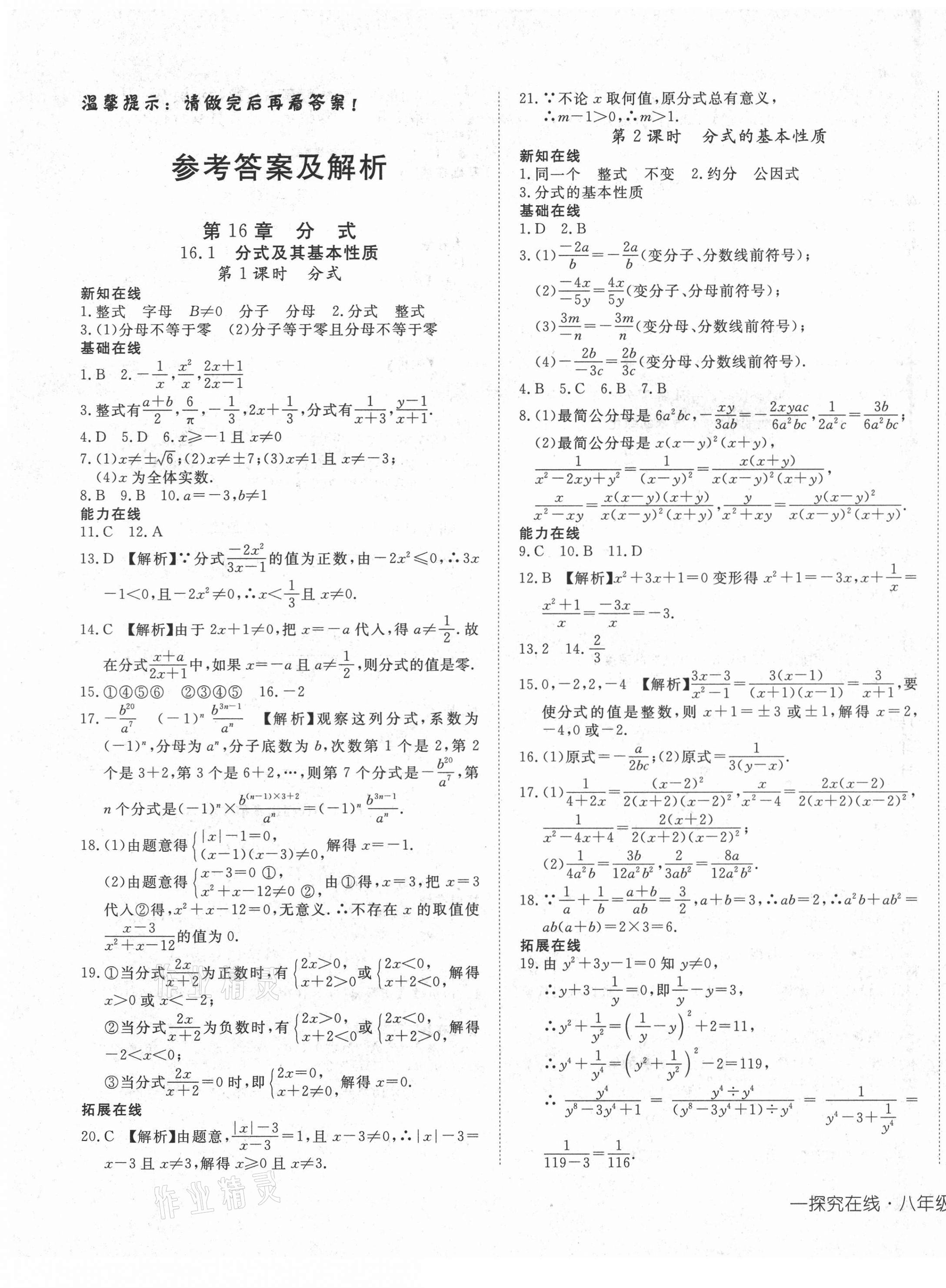 2021年探究在线高效课堂八年级数学下册华师大版 第1页