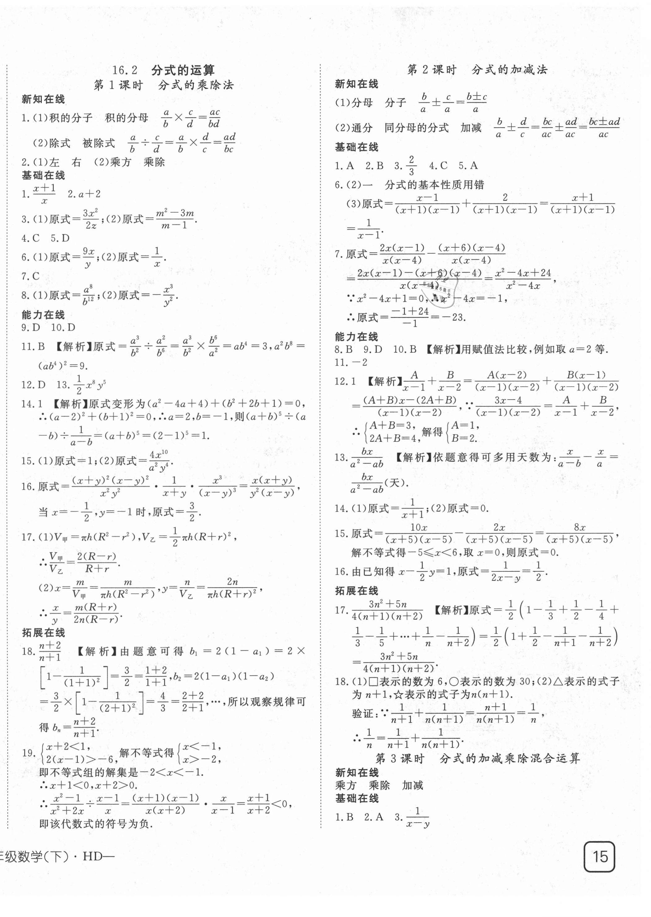 2021年探究在线高效课堂八年级数学下册华师大版 第2页