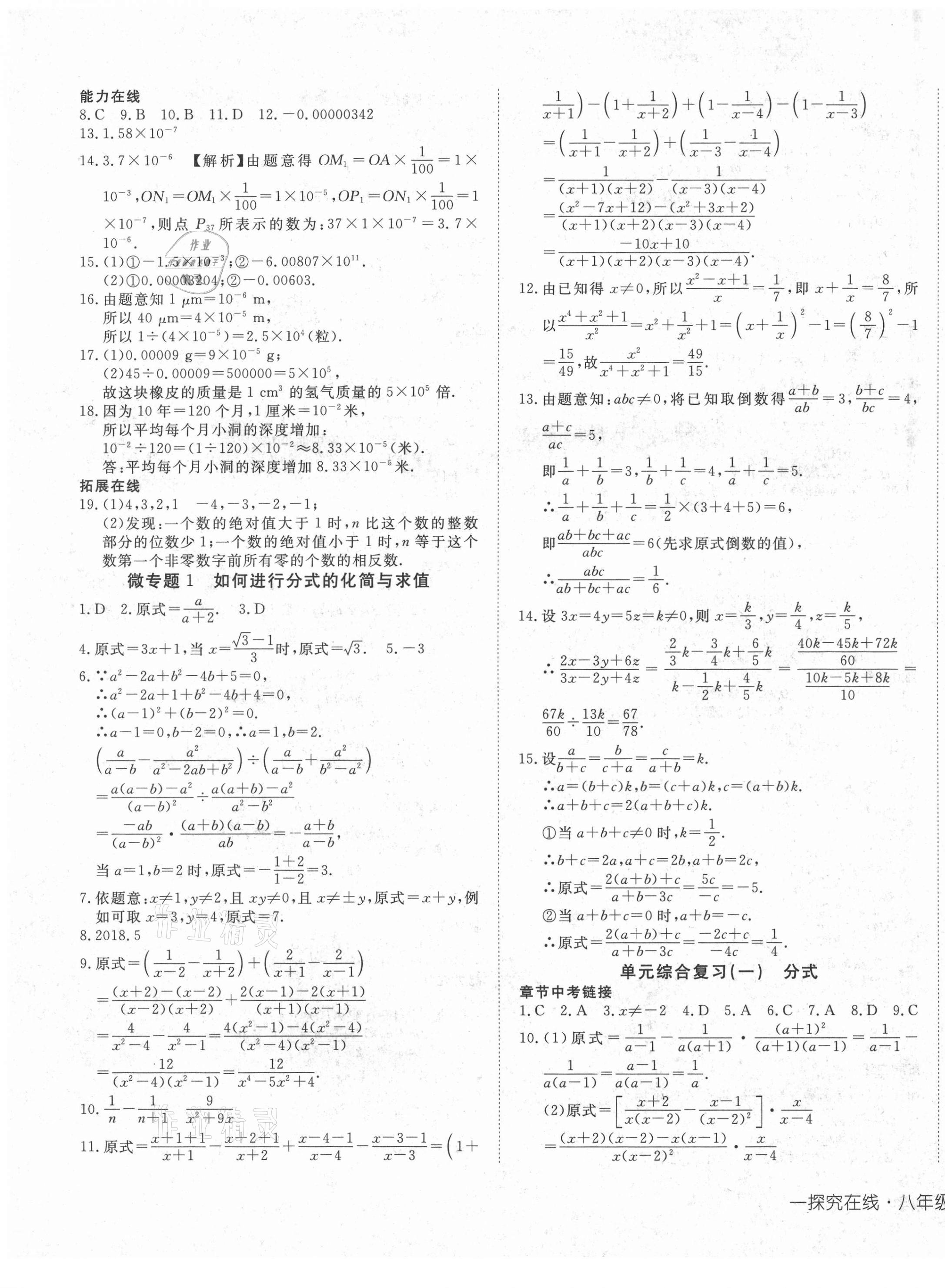 2021年探究在线高效课堂八年级数学下册华师大版 第5页