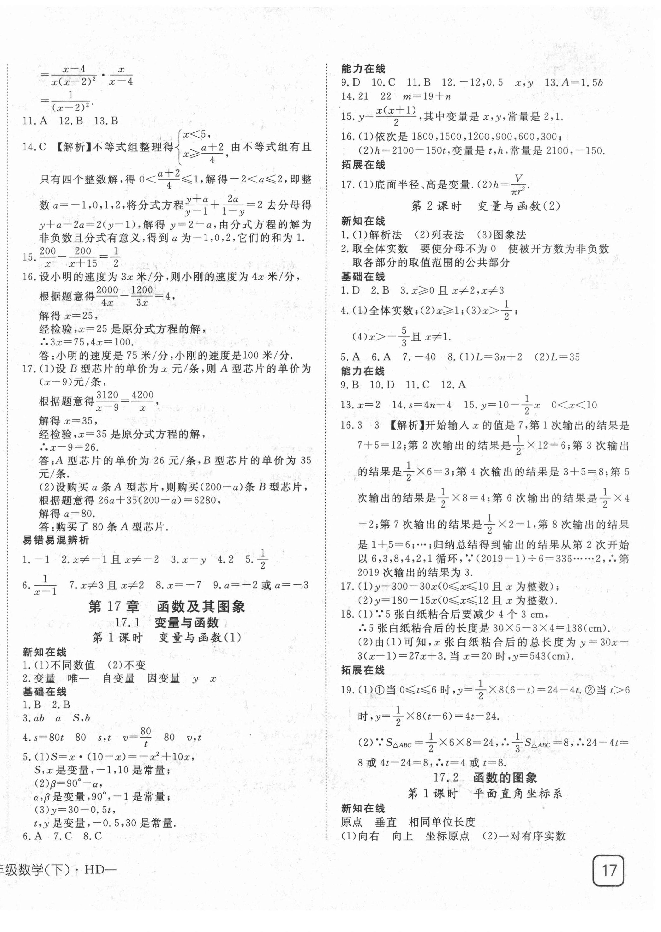 2021年探究在线高效课堂八年级数学下册华师大版 第6页