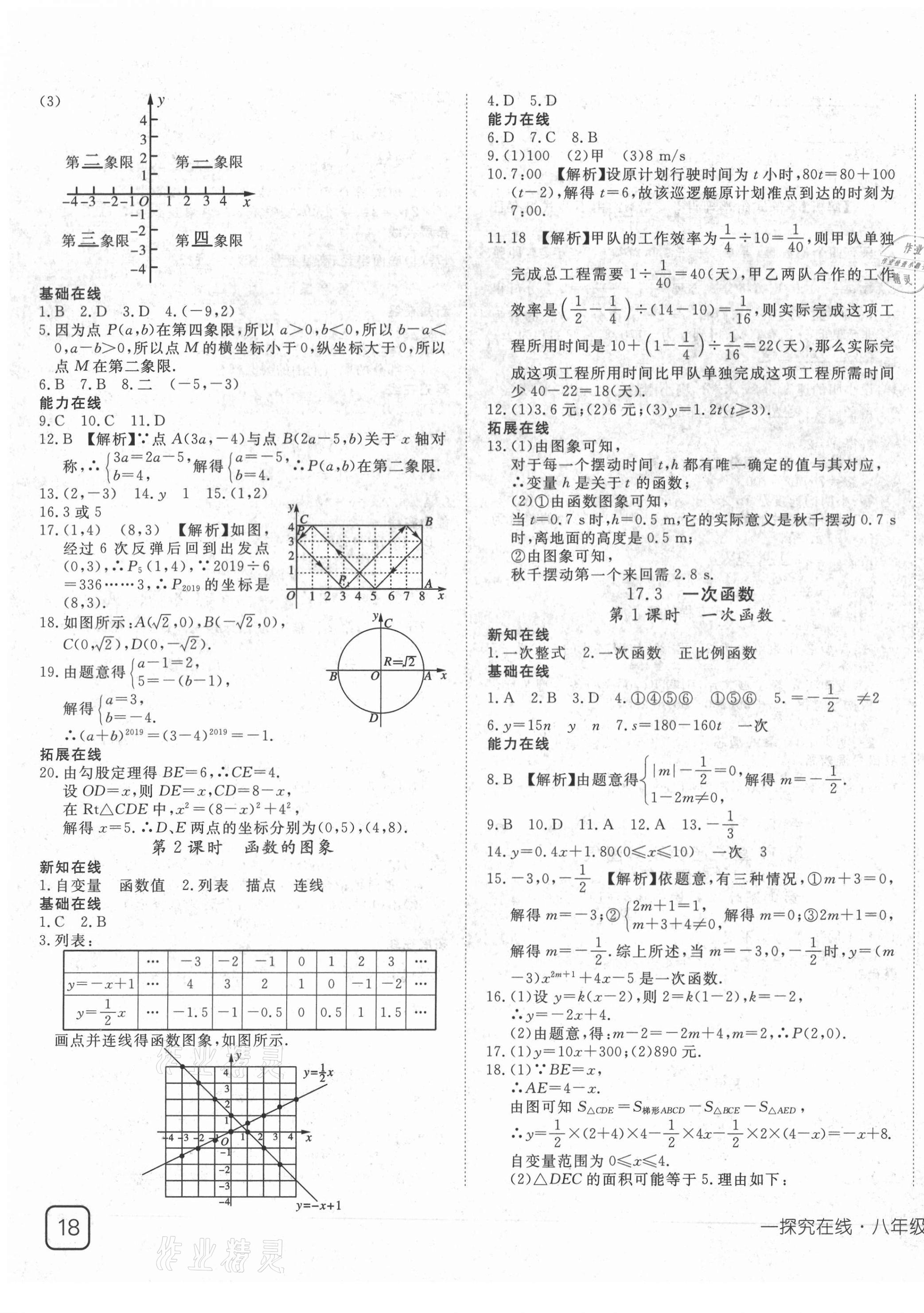 2021年探究在線高效課堂八年級數(shù)學下冊華師大版 第7頁