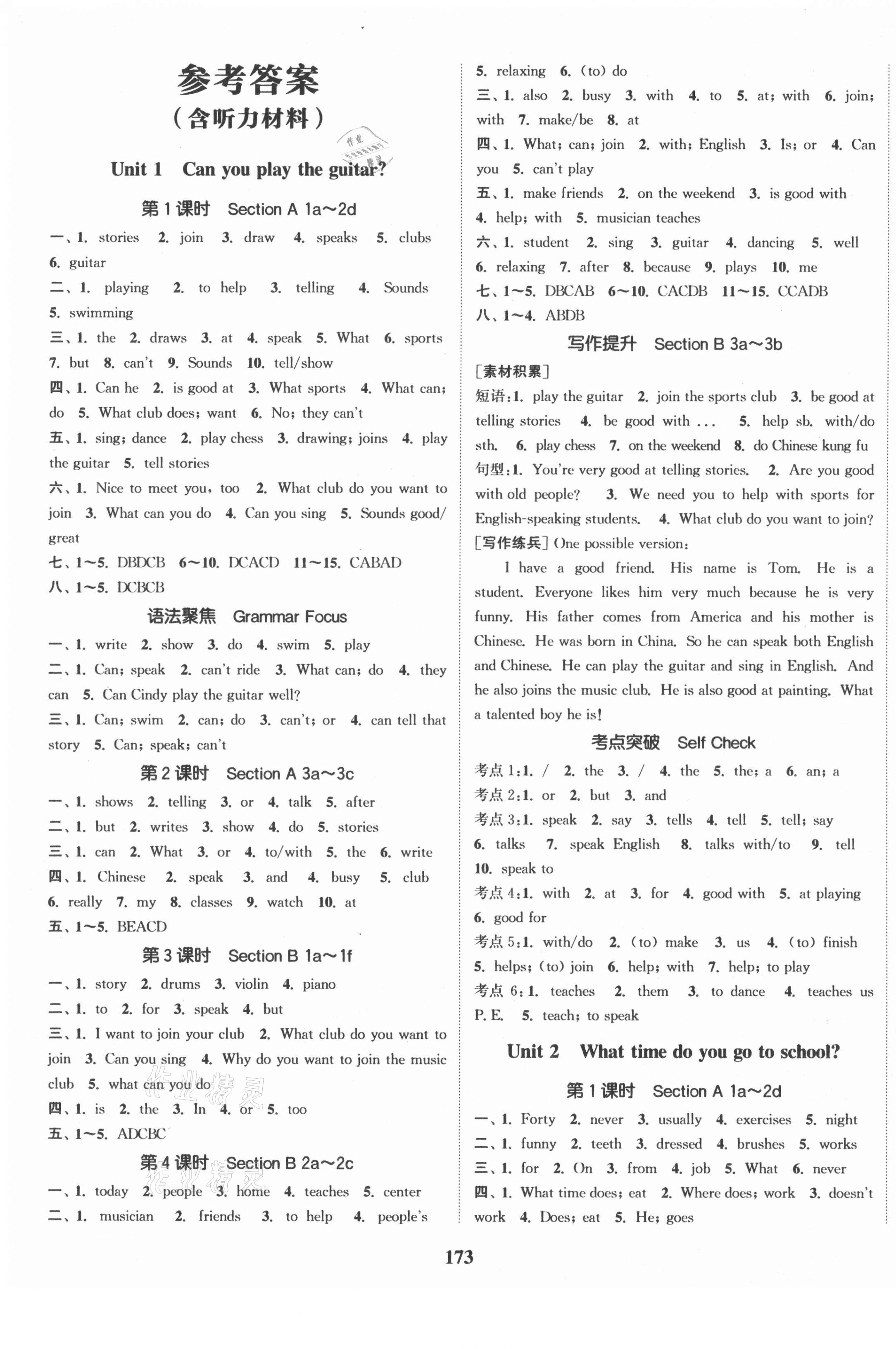 2021年通城學(xué)典課時(shí)作業(yè)本七年級(jí)英語(yǔ)下冊(cè)人教版河南專(zhuān)版 第1頁(yè)