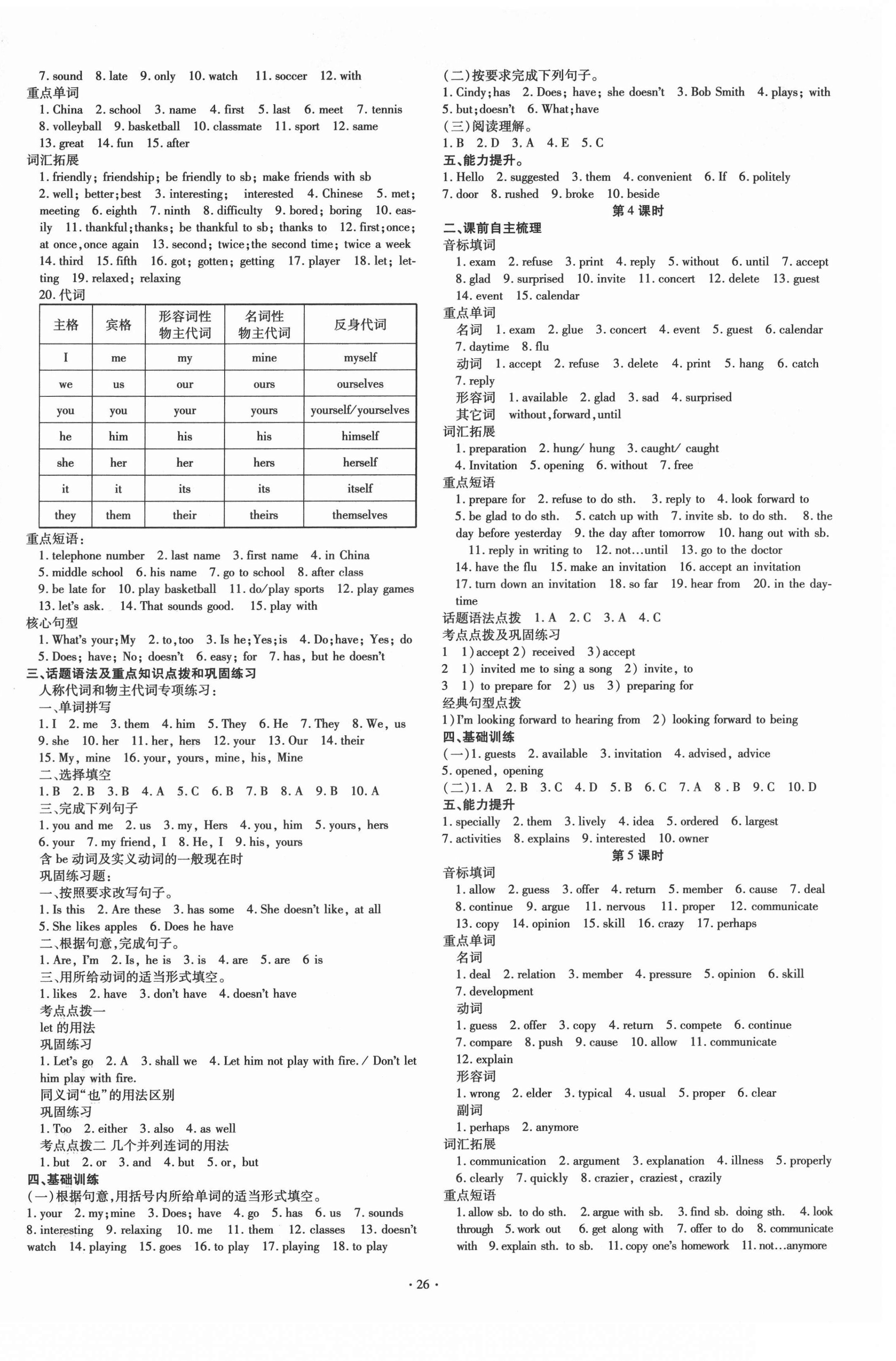 2021年中考總復(fù)習(xí)英語四川專版現(xiàn)代教育出版社 參考答案第2頁