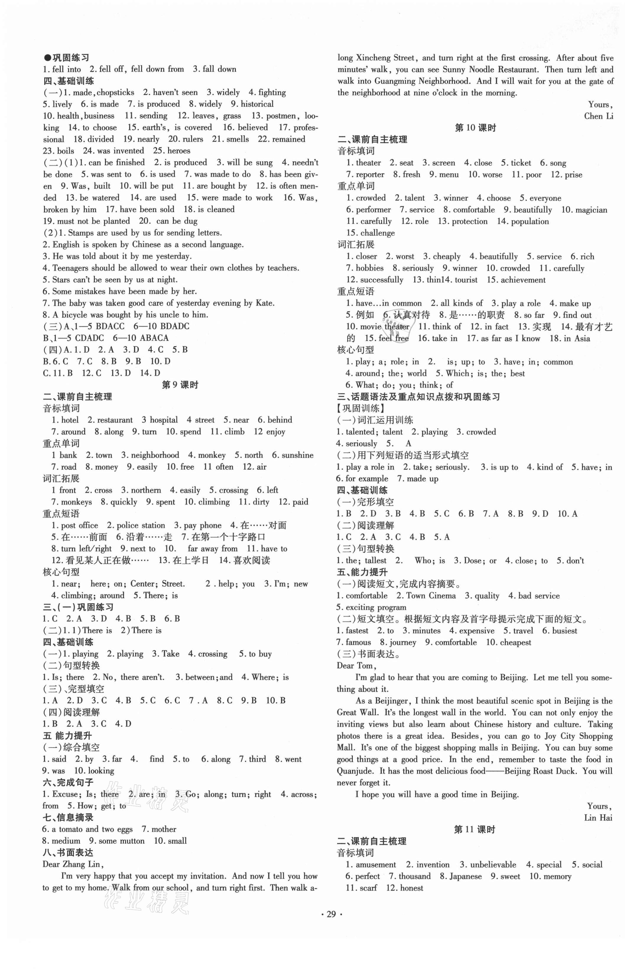 2021年中考總復(fù)習(xí)英語四川專版現(xiàn)代教育出版社 參考答案第5頁