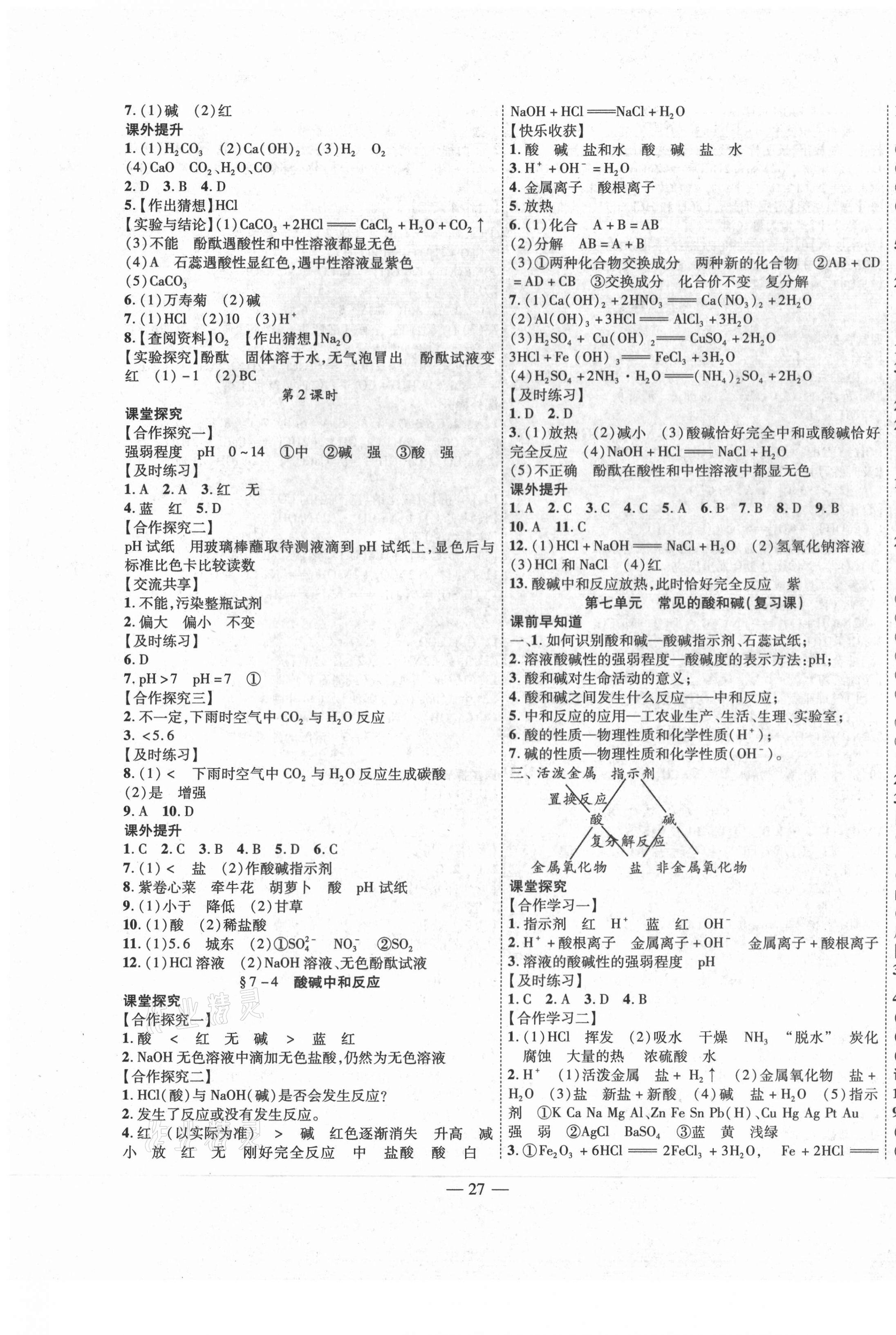 2021年新課程成長(zhǎng)資源九年級(jí)化學(xué)下冊(cè)魯教版 第3頁(yè)