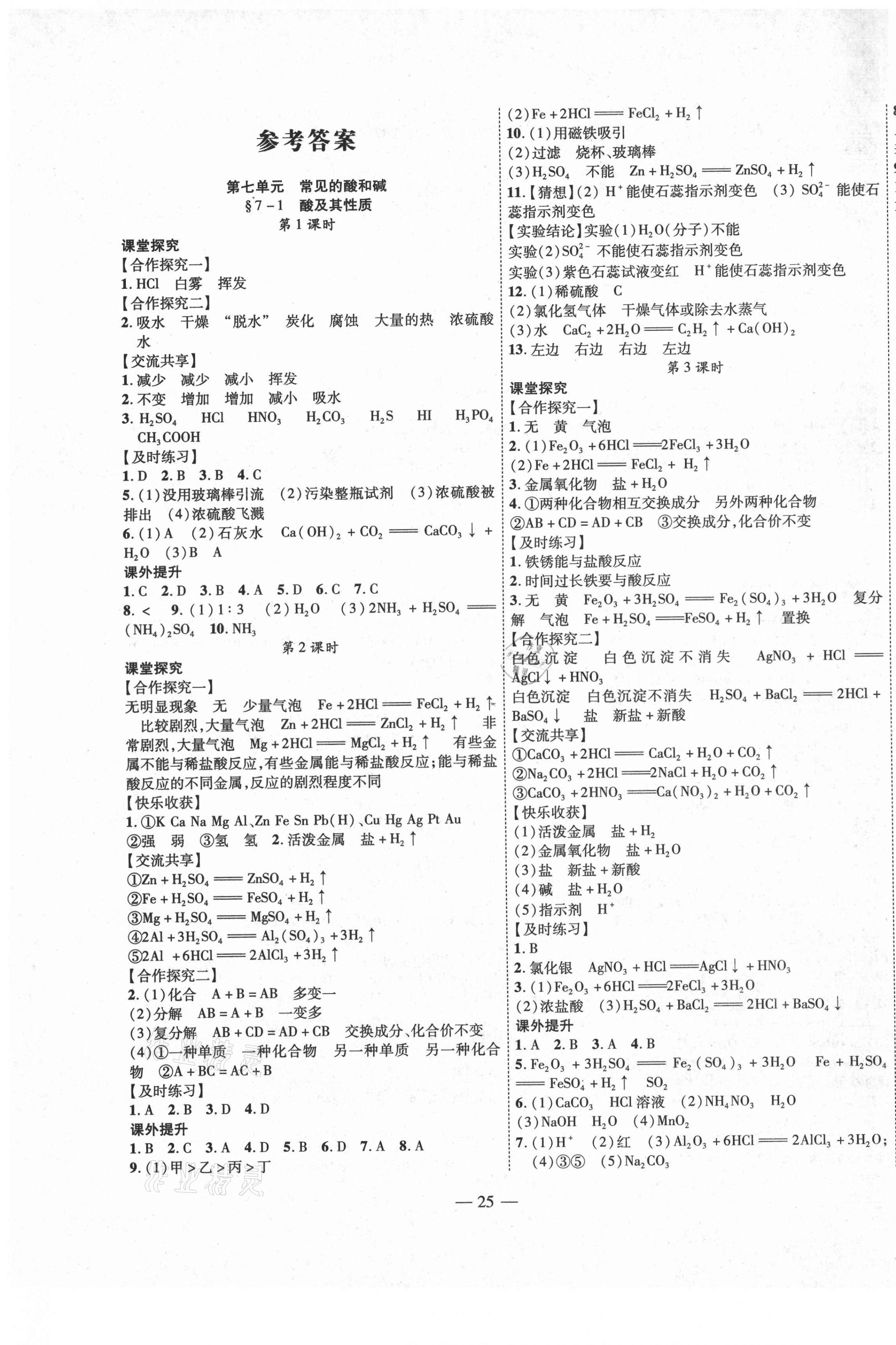 2021年新课程成长资源九年级化学下册鲁教版 第1页