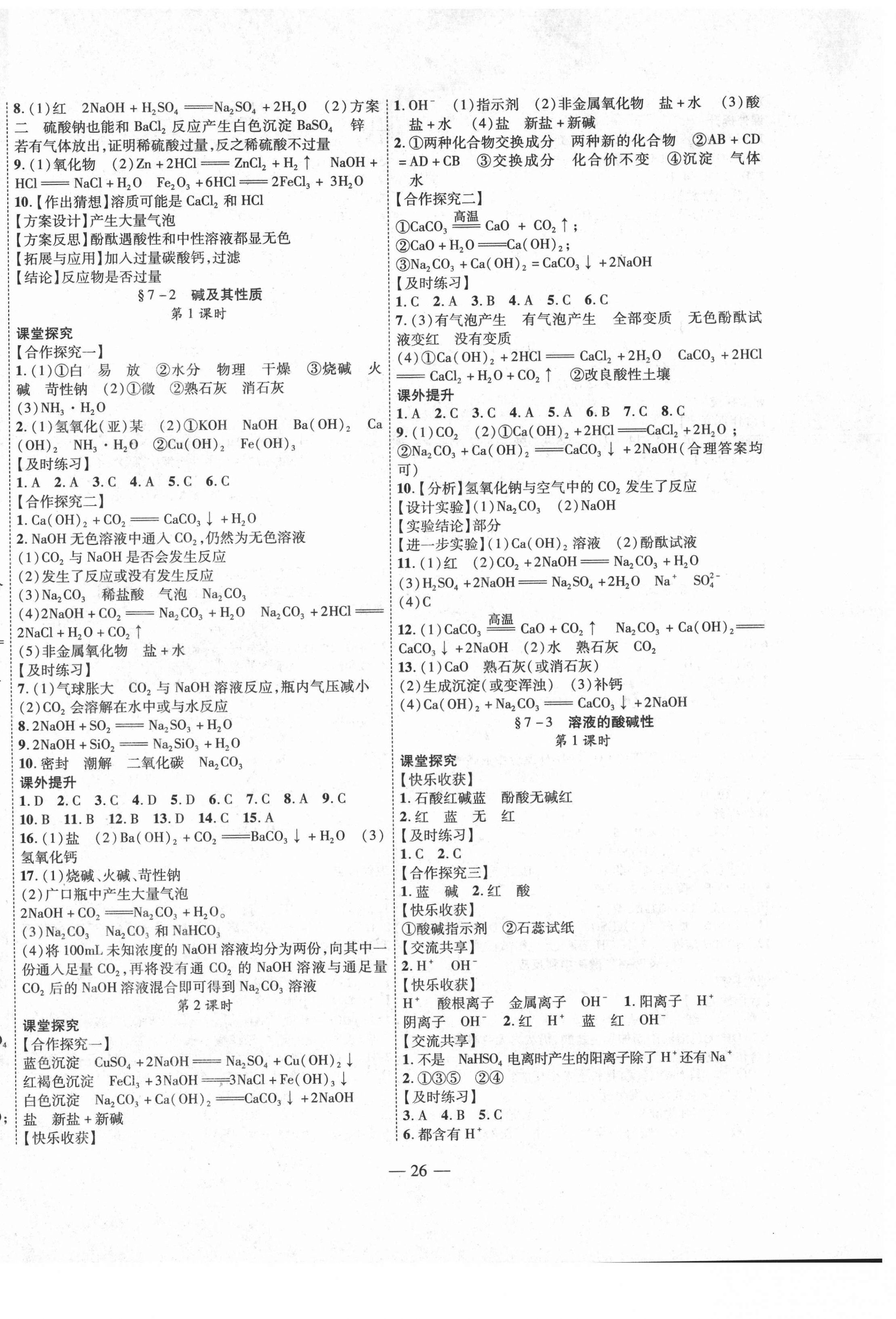 2021年新課程成長資源九年級化學(xué)下冊魯教版 第2頁