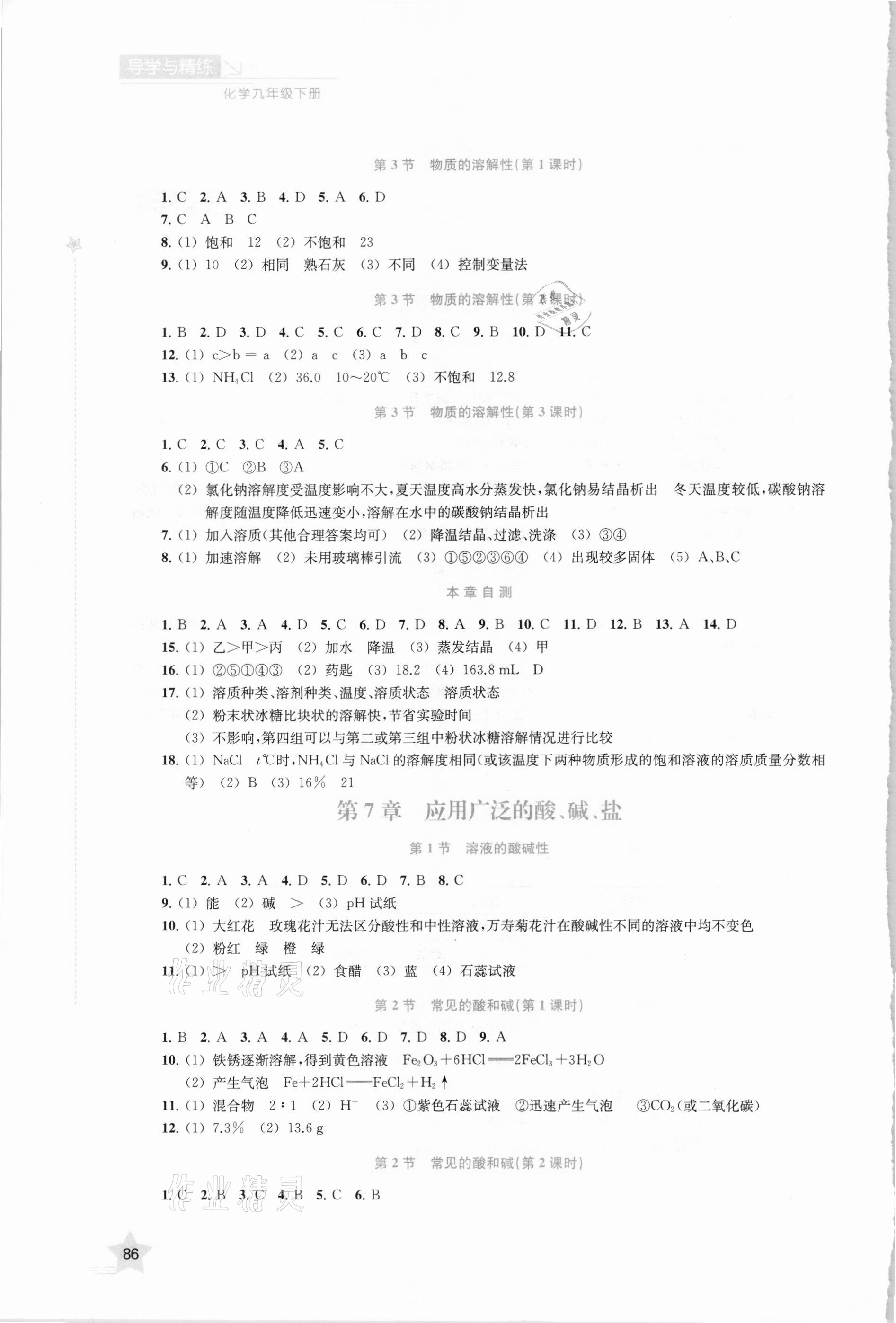 2021年导学与精练九年级化学下册沪教版 第2页