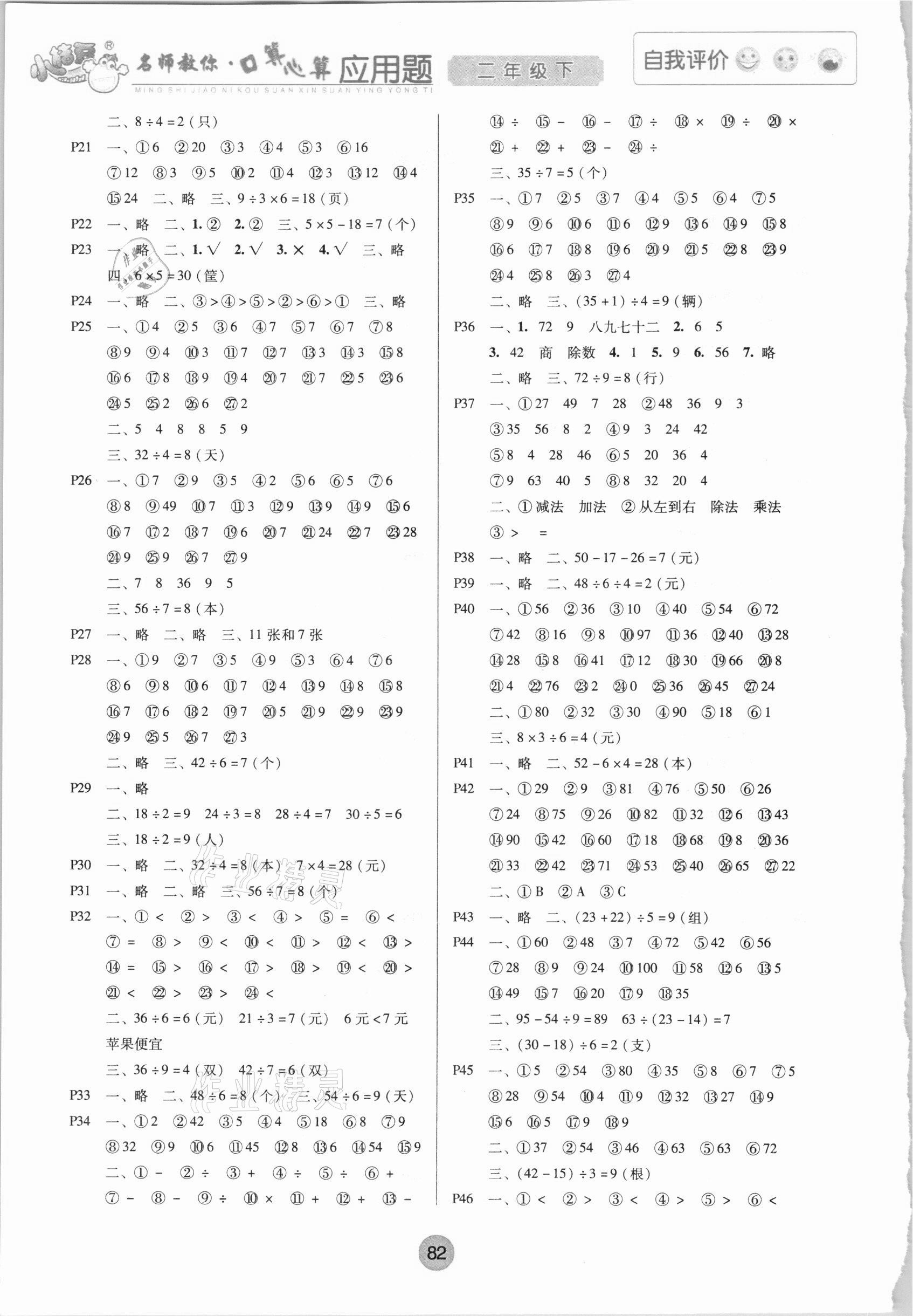 2021年名师教你口算心算应用题二年级下册人教版 第2页