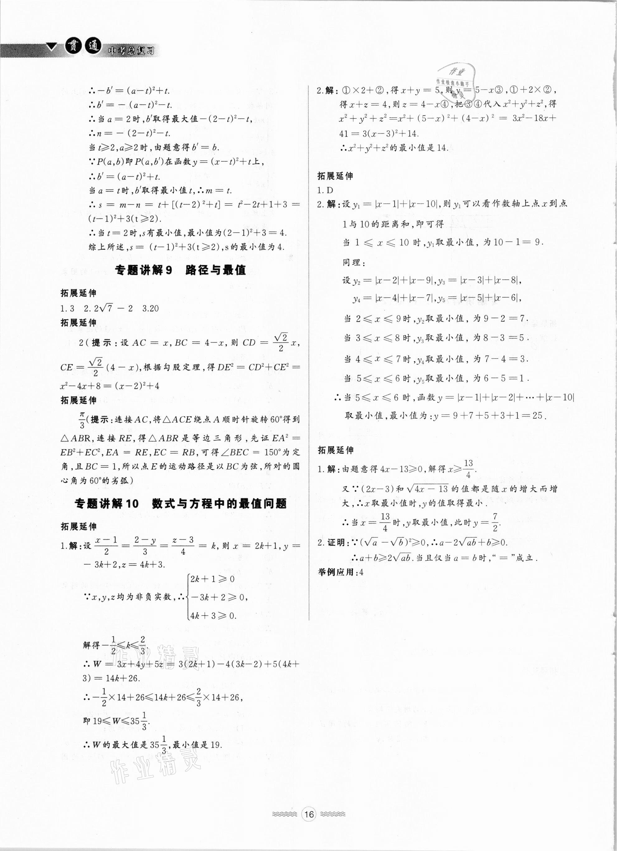 2021年貫通中考總復習數學 參考答案第16頁