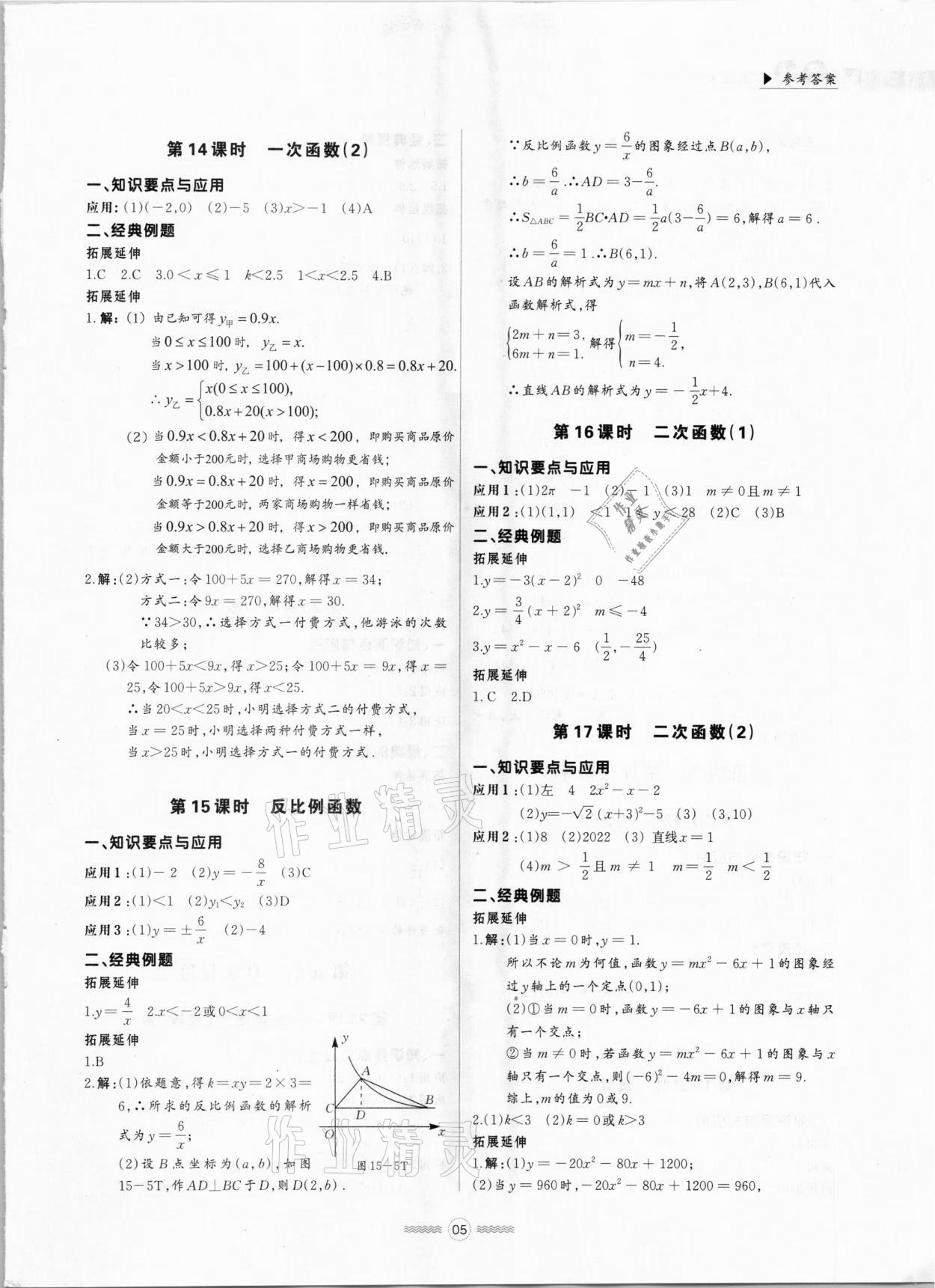 2021年貫通中考總復習數學 參考答案第5頁