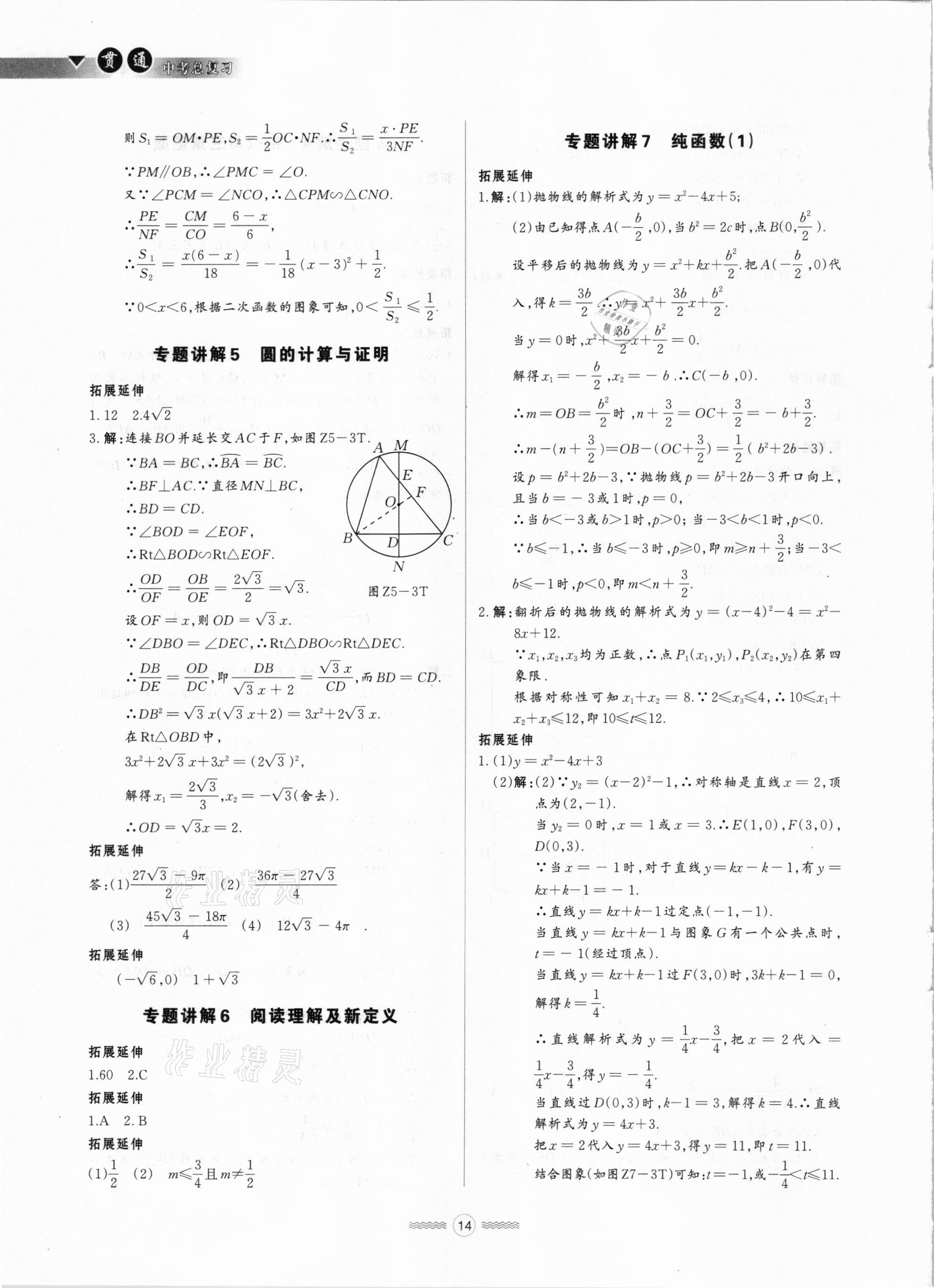 2021年貫通中考總復習數學 參考答案第14頁