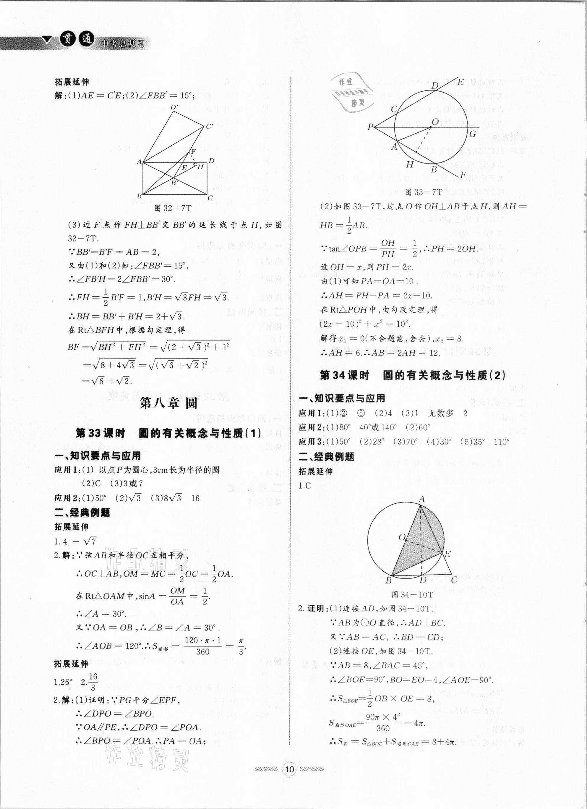 2021年貫通中考總復習數學 參考答案第10頁