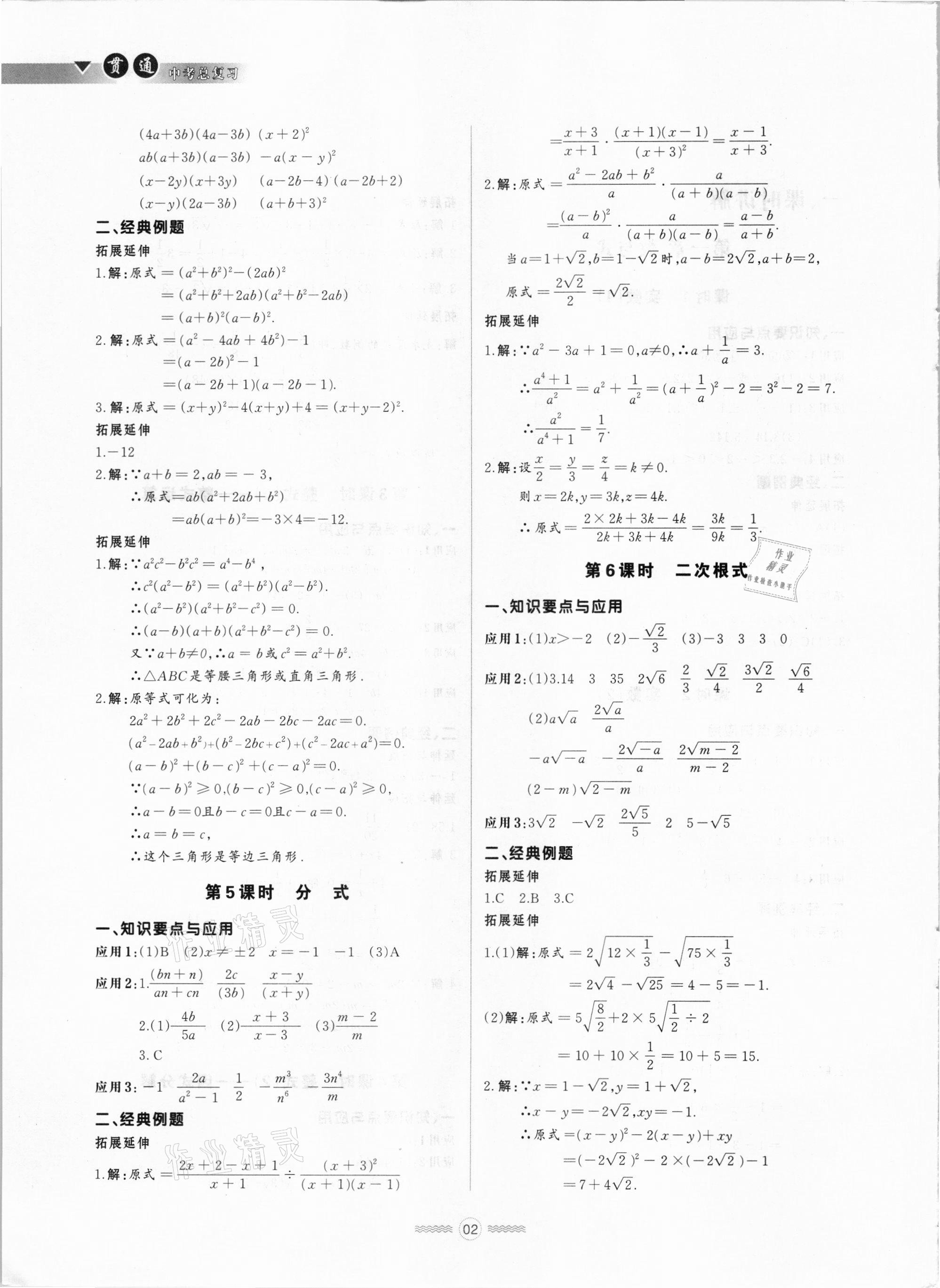 2021年貫通中考總復習數學 參考答案第2頁