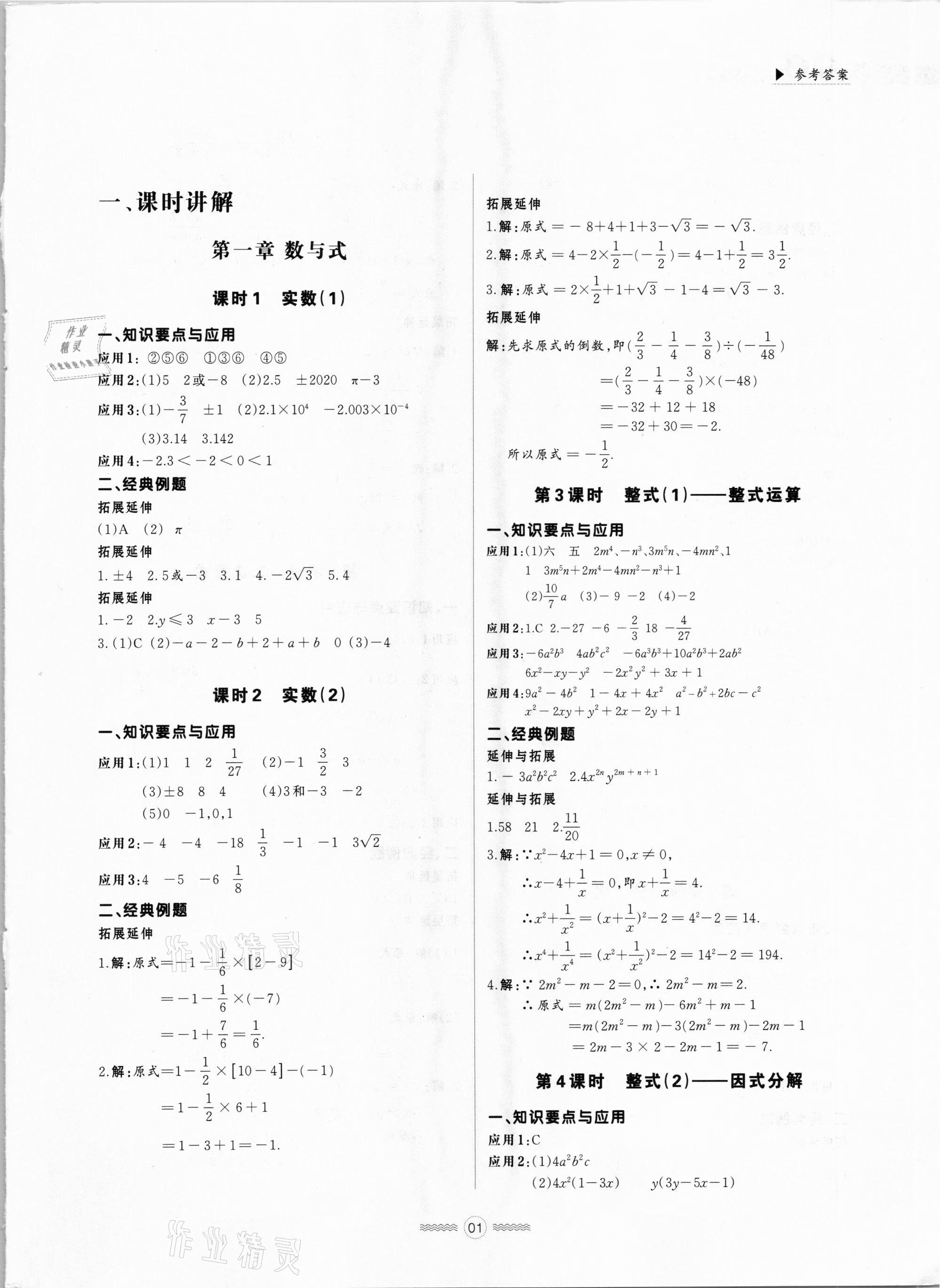 2021年貫通中考總復習數學 參考答案第1頁