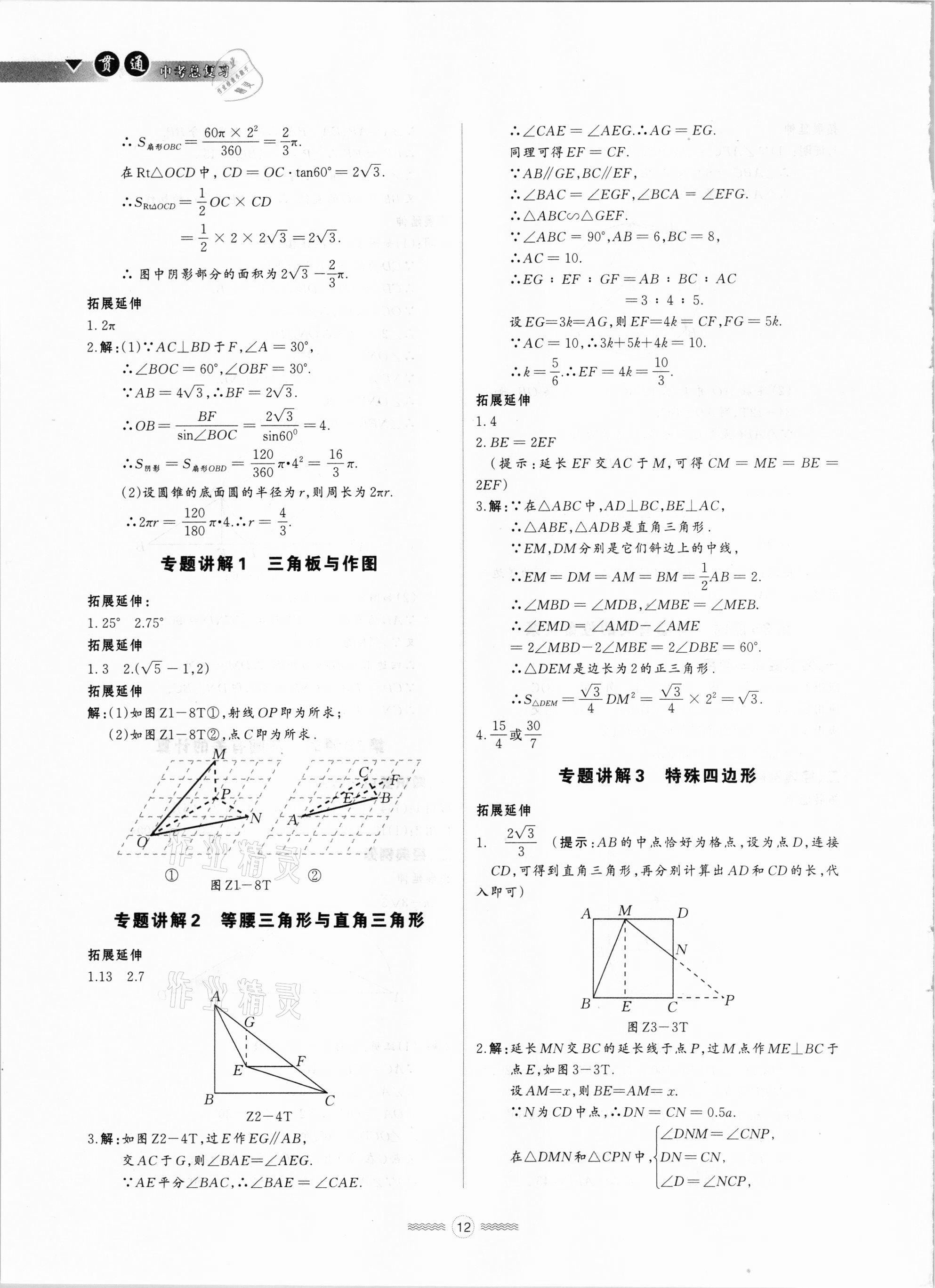 2021年貫通中考總復習數學 參考答案第12頁