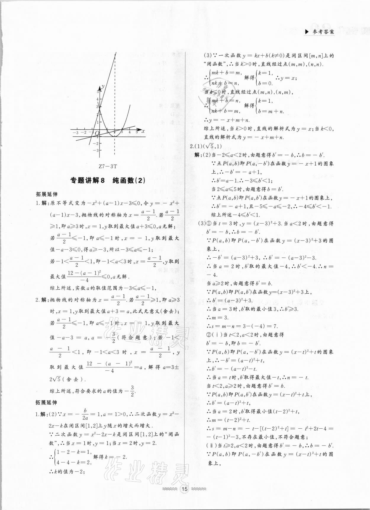 2021年貫通中考總復習數學 參考答案第15頁