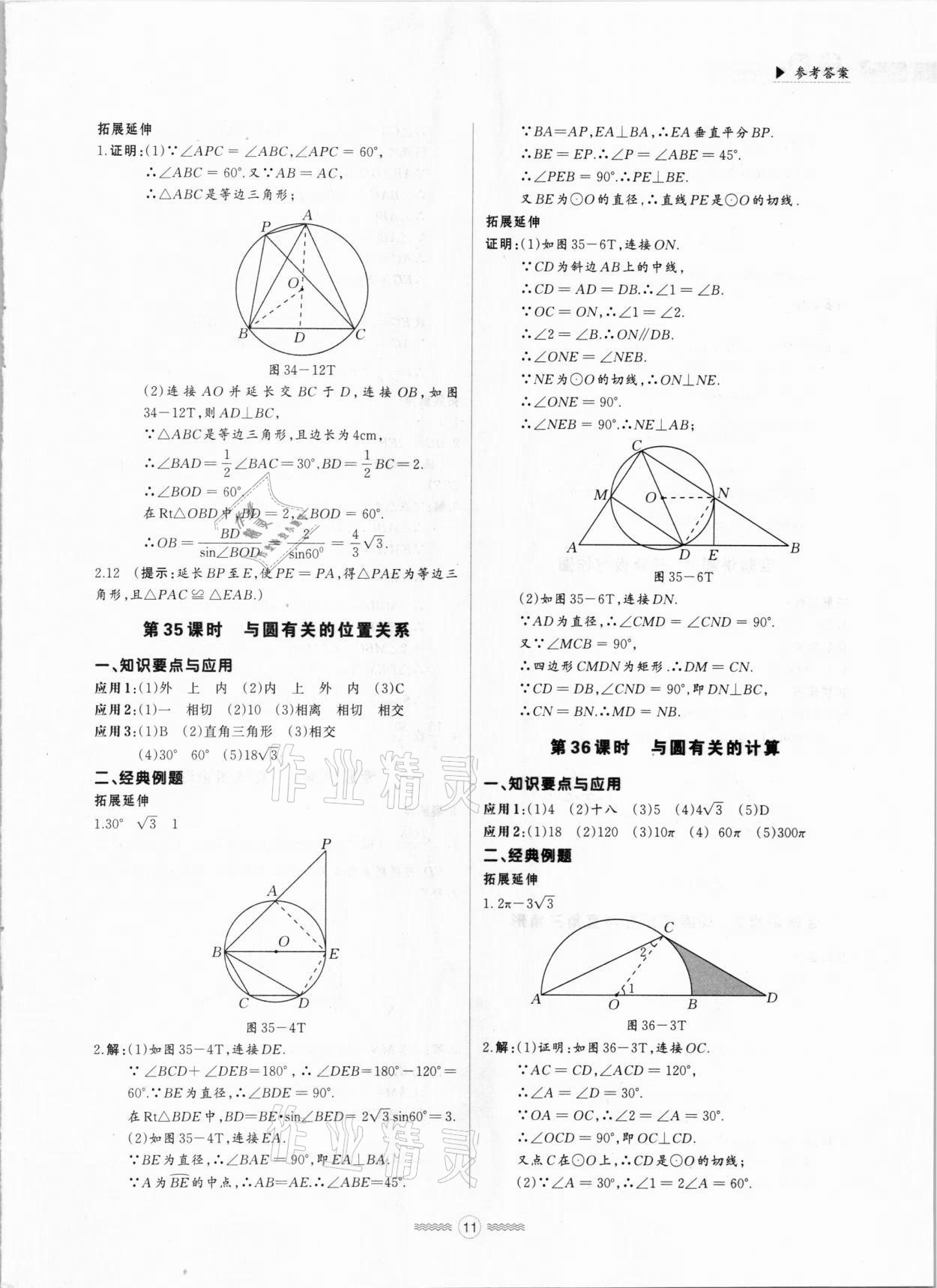 2021年貫通中考總復習數學 參考答案第11頁