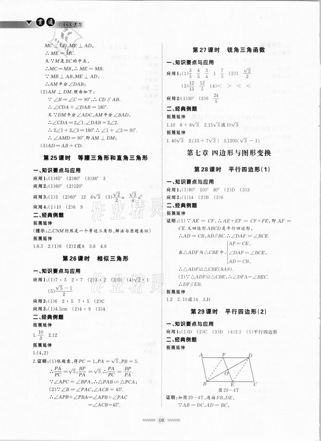 2021年貫通中考總復習數學 參考答案第8頁