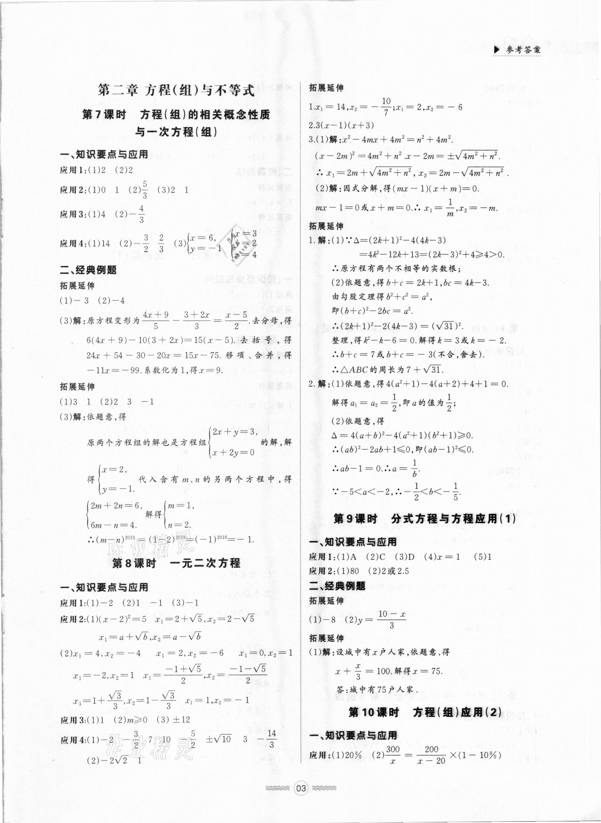 2021年貫通中考總復習數學 參考答案第3頁