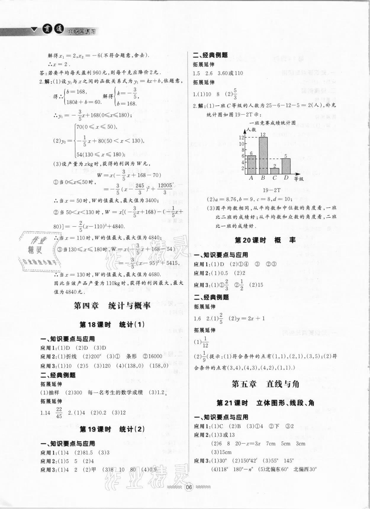 2021年貫通中考總復習數學 參考答案第6頁