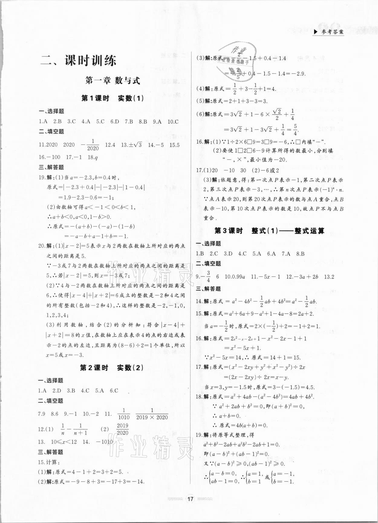 2021年貫通中考總復習數學 參考答案第17頁