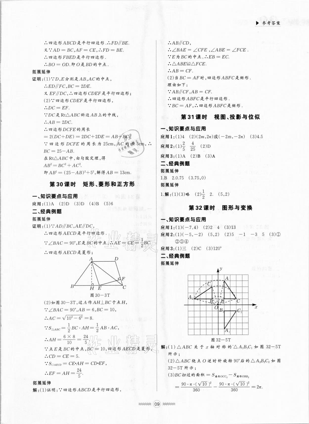 2021年貫通中考總復習數學 參考答案第9頁
