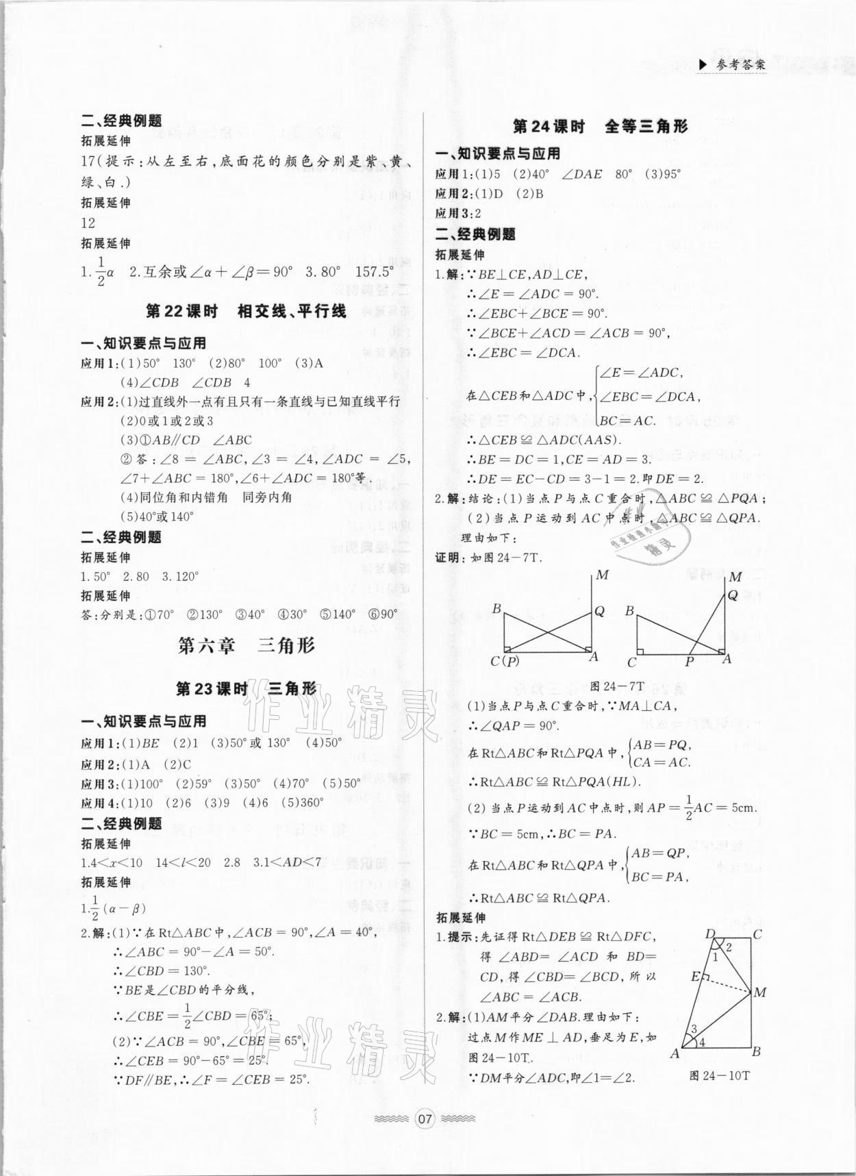 2021年貫通中考總復習數學 參考答案第7頁