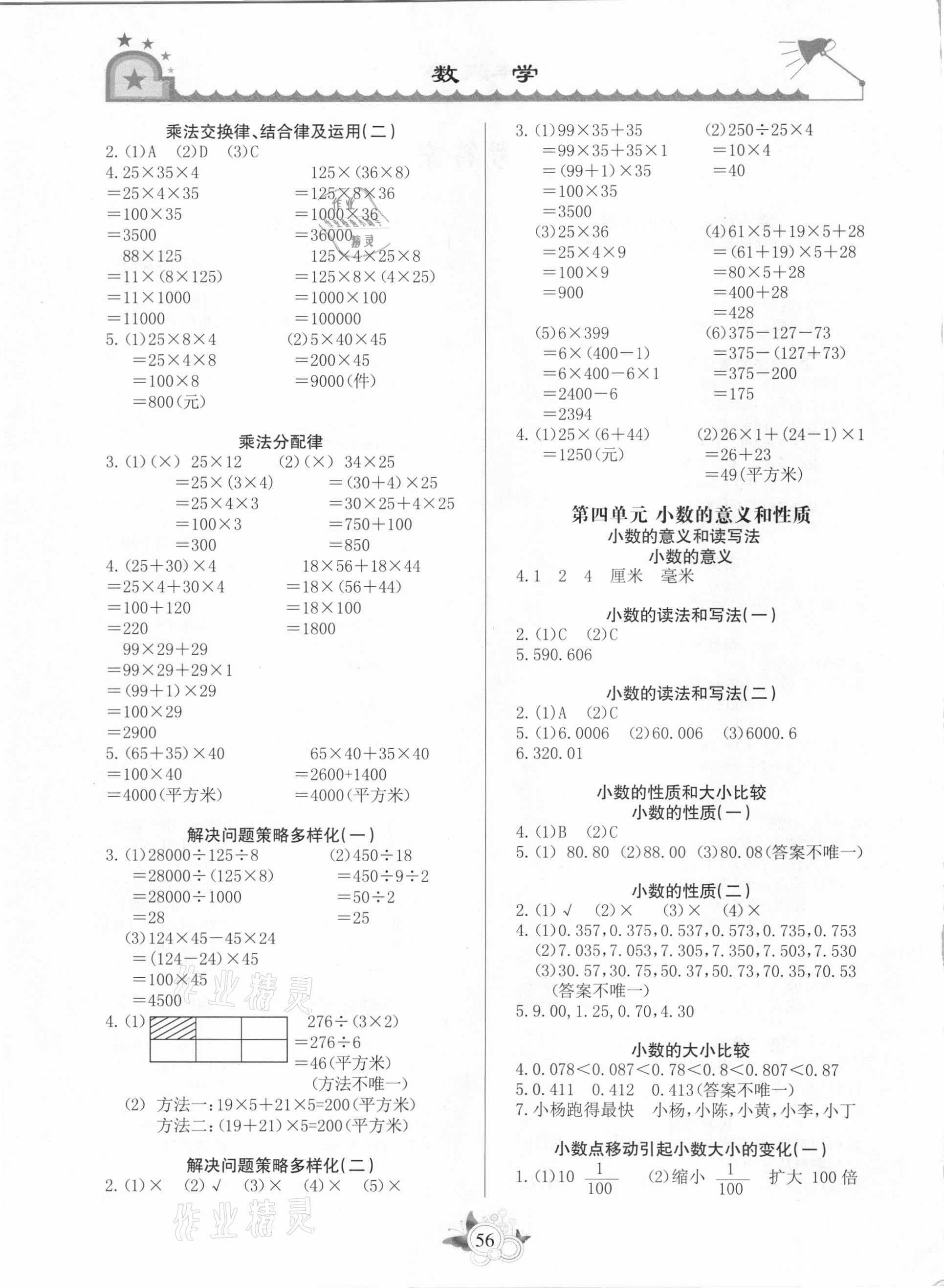 2021年形成性自主评价四年级数学下册人教版 第2页