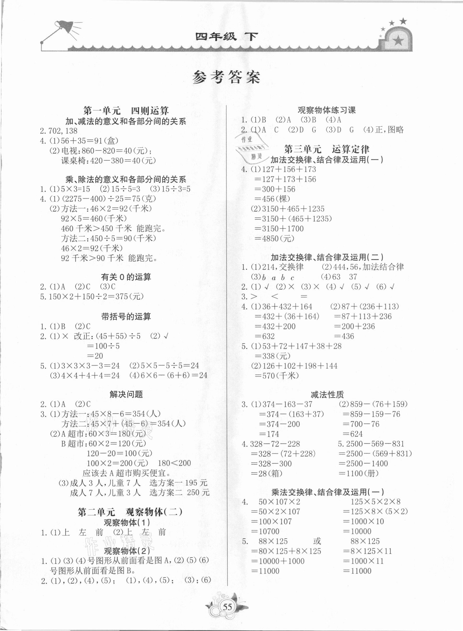 2021年形成性自主評價(jià)四年級(jí)數(shù)學(xué)下冊人教版 第1頁