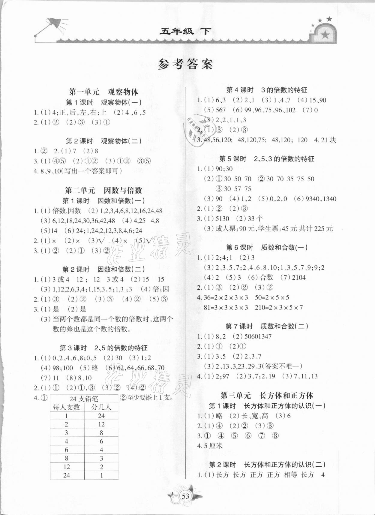 2021年形成性自主评价五年级数学下册人教版 第1页