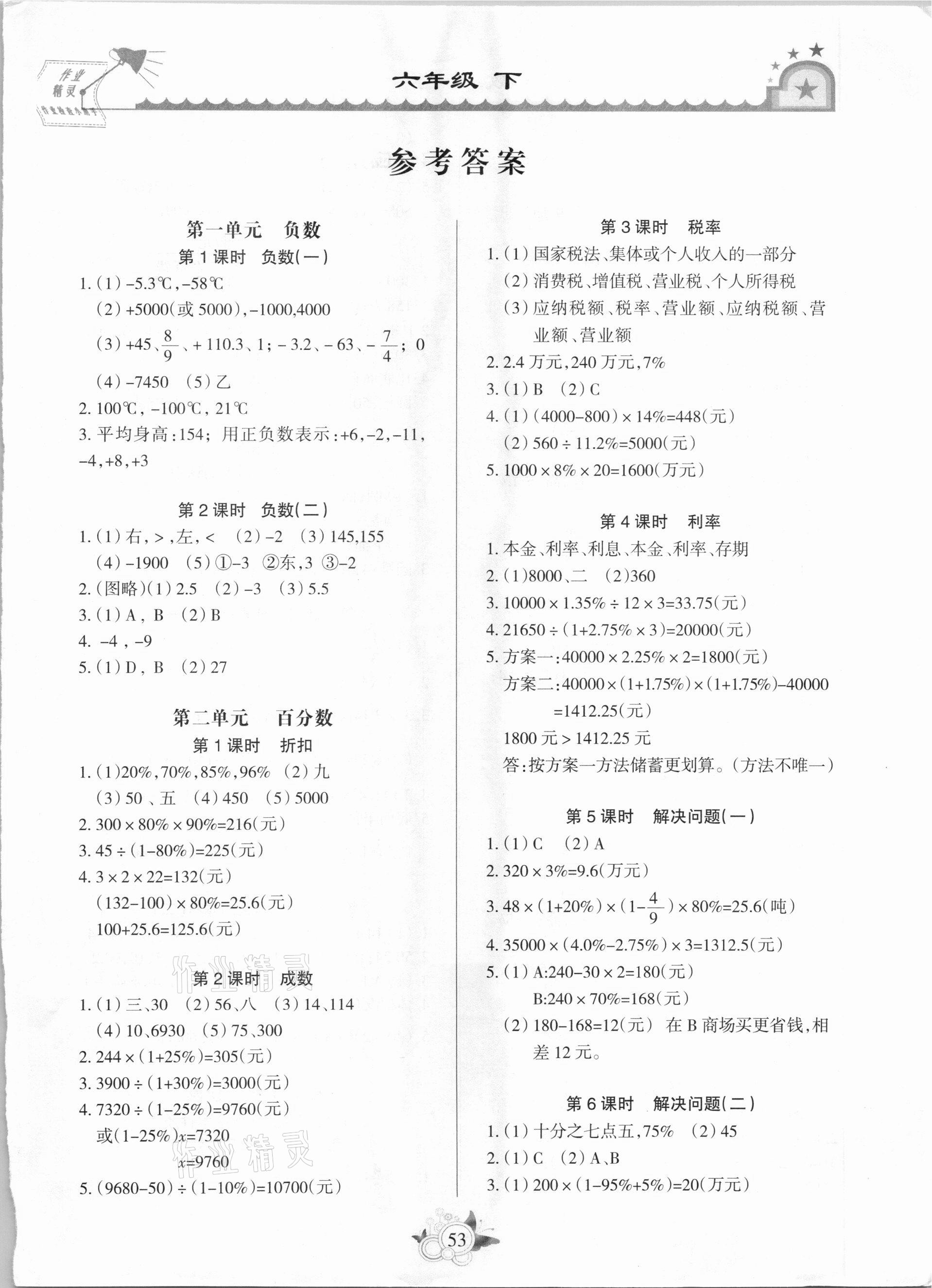 2021年形成性自主评价六年级数学下册人教版 第1页