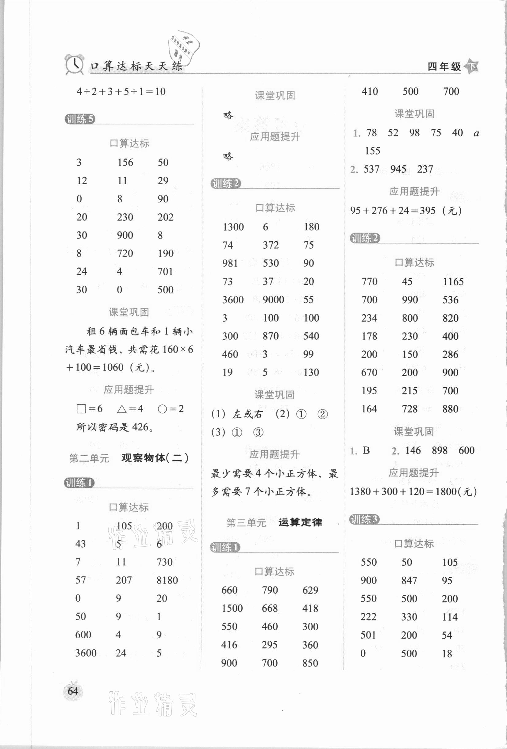 2021年小學(xué)數(shù)學(xué)口算達標天天練四年級下冊人教版培優(yōu)版 參考答案第2頁