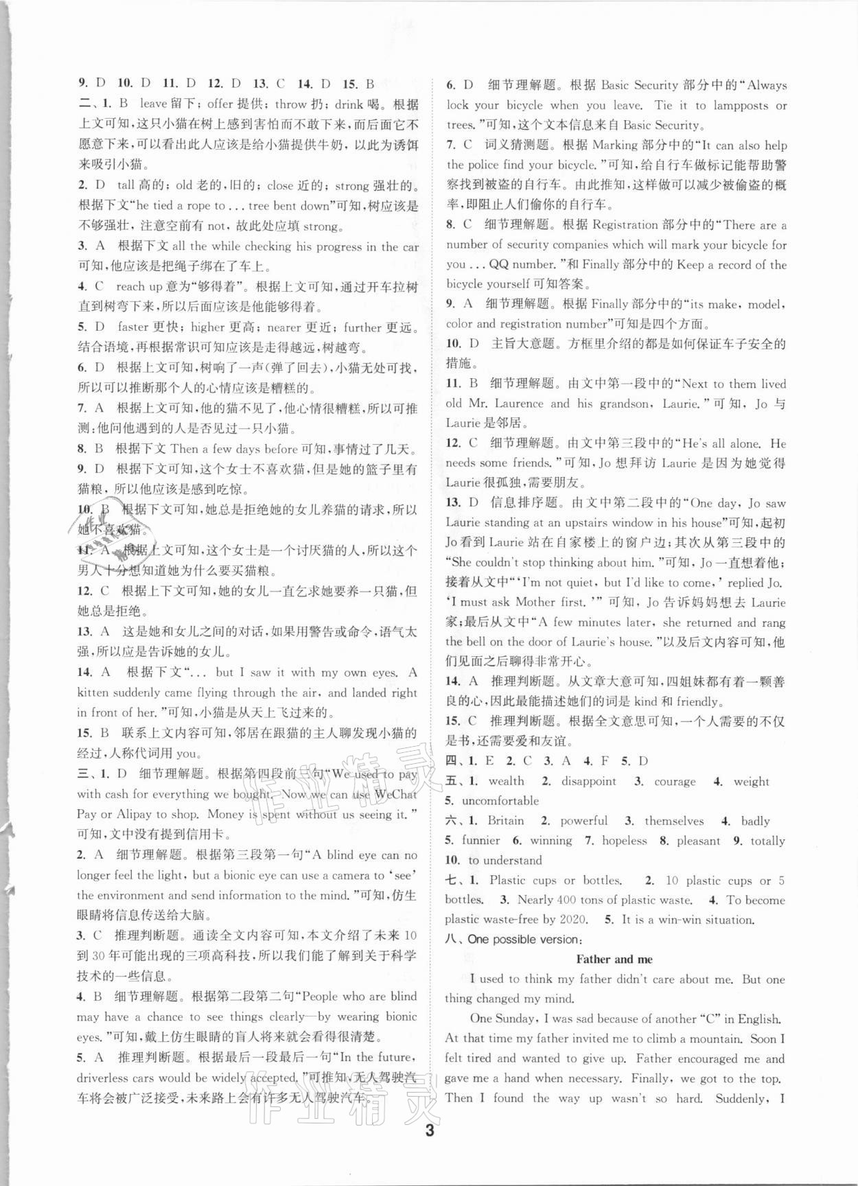 2021年拔尖特訓(xùn)九年級(jí)英語(yǔ)下冊(cè)人教版 第3頁(yè)