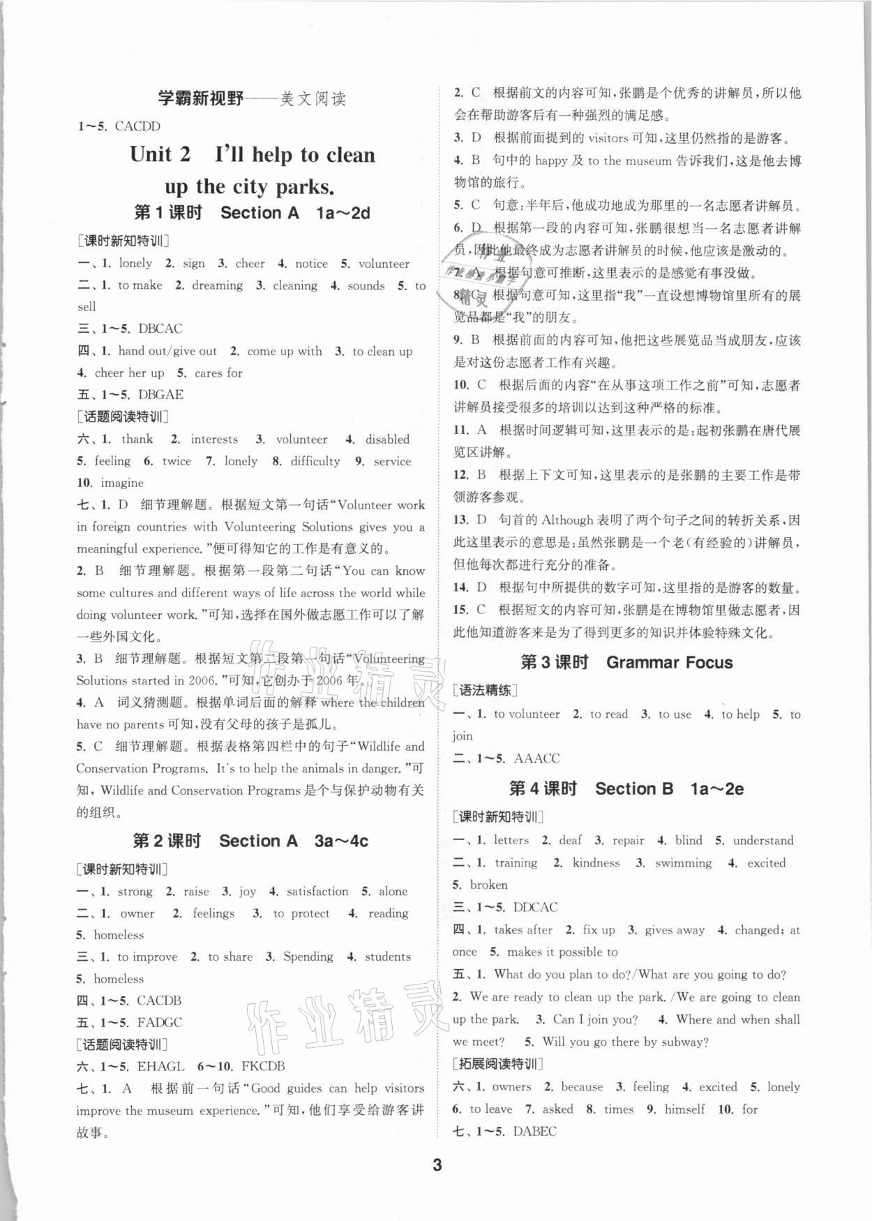 2021年拔尖特訓(xùn)八年級(jí)英語(yǔ)下冊(cè)人教版 第3頁(yè)