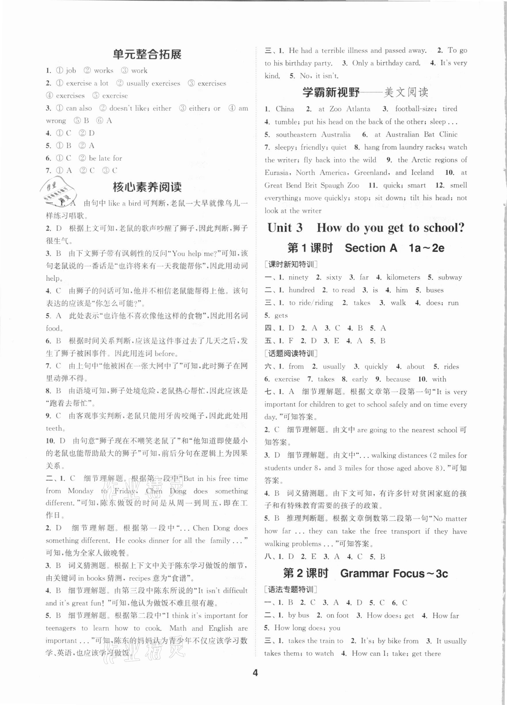 2021年拔尖特訓(xùn)七年級英語下冊人教版 第4頁