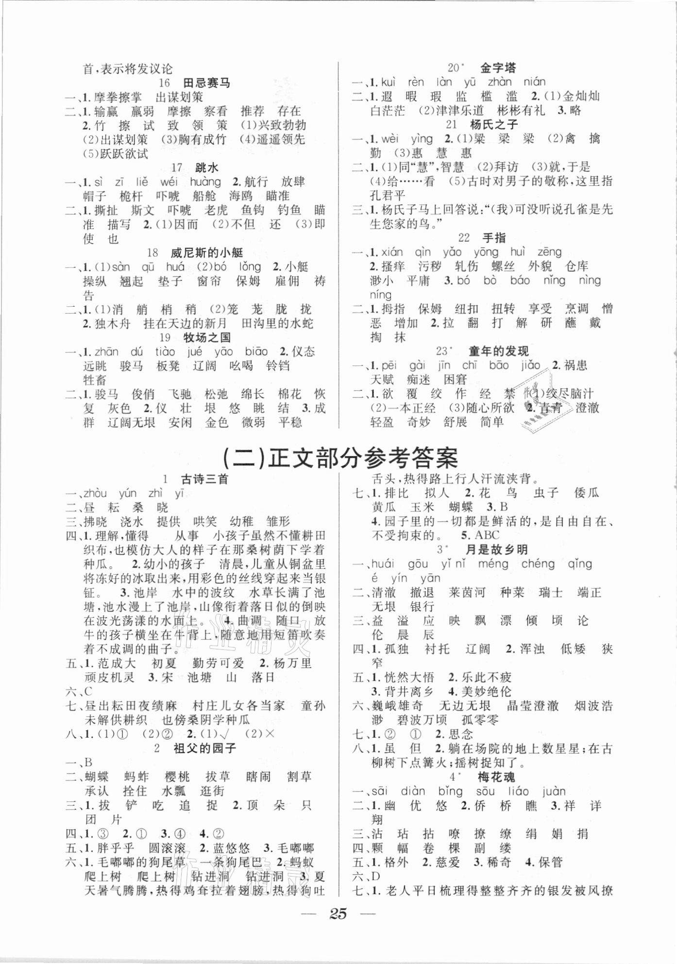 2021年一線名師全優(yōu)提分作業(yè)五年級(jí)語文下冊(cè)人教版 參考答案第2頁