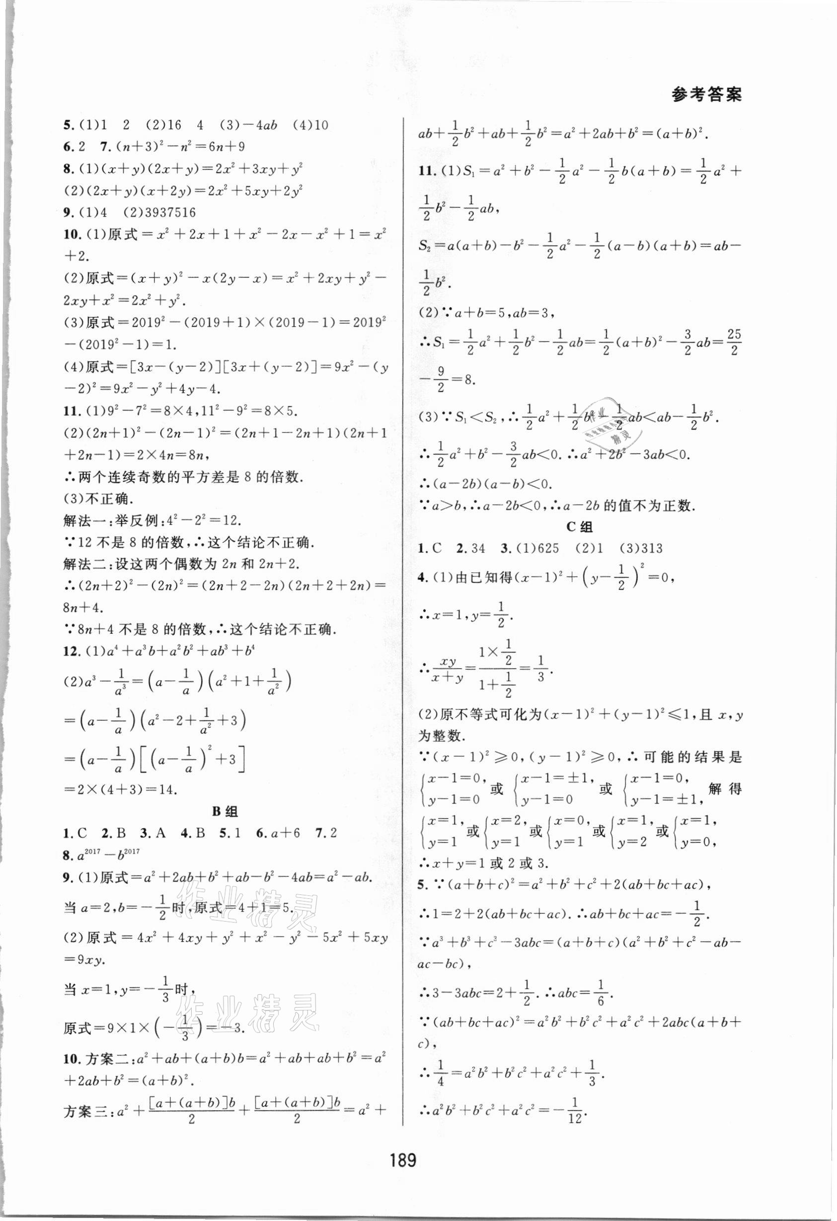 2021年尖子生培优教材七年级数学下册北师大版B版 第3页