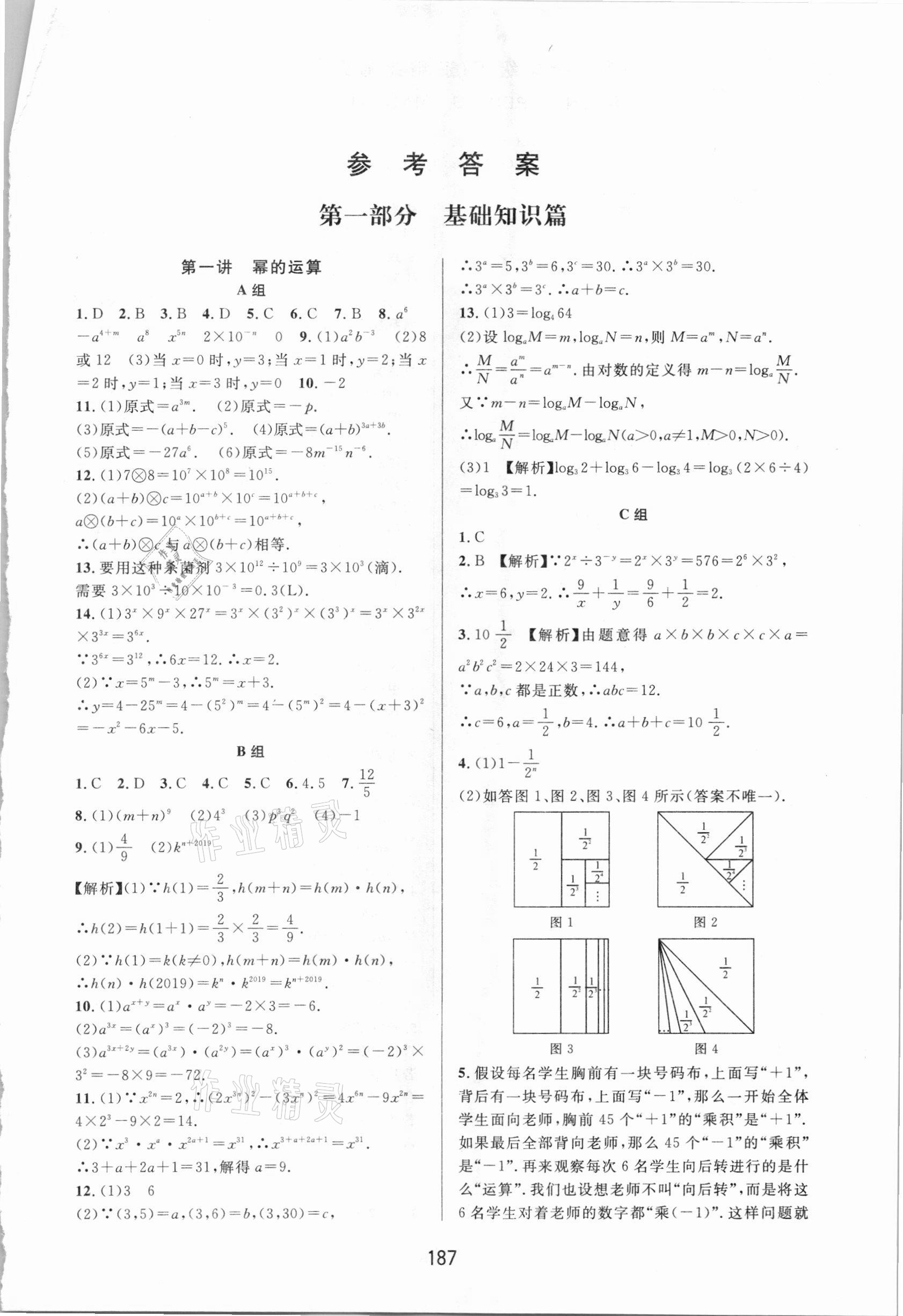 2021年尖子生培优教材七年级数学下册北师大版B版 第1页