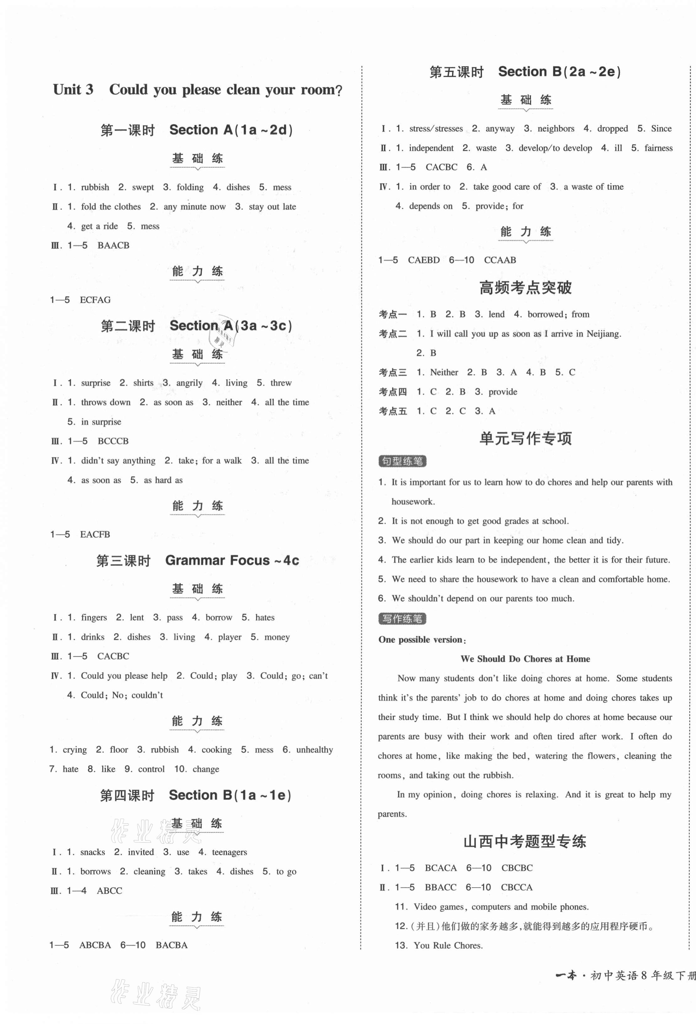 2021年一本同步訓(xùn)練八年級(jí)英語(yǔ)下冊(cè)人教版山西專版 第3頁(yè)