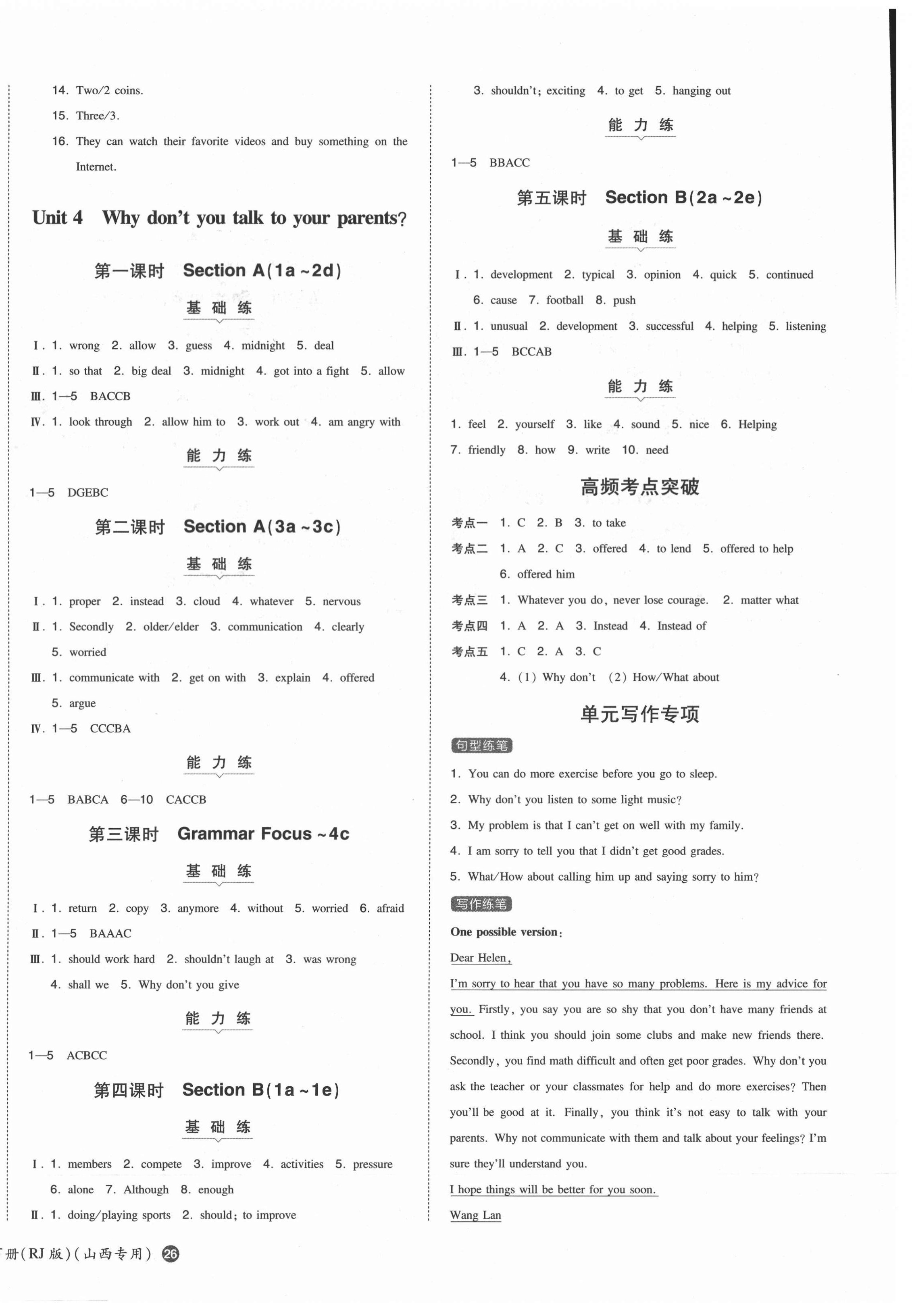 2021年一本同步訓(xùn)練八年級(jí)英語下冊(cè)人教版山西專版 第4頁